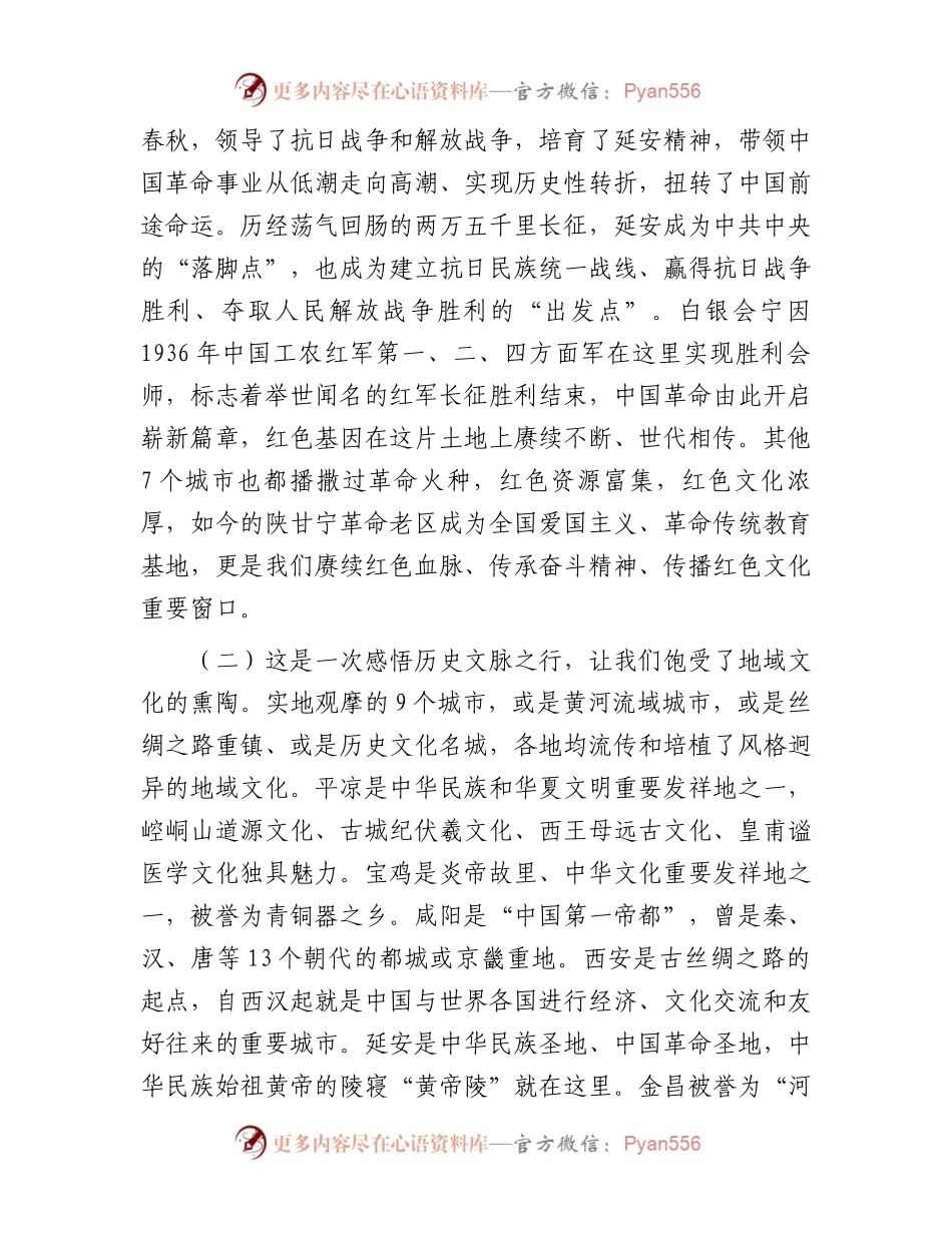 关于赴陕西、甘肃考察学习情况的报告.docx_第2页