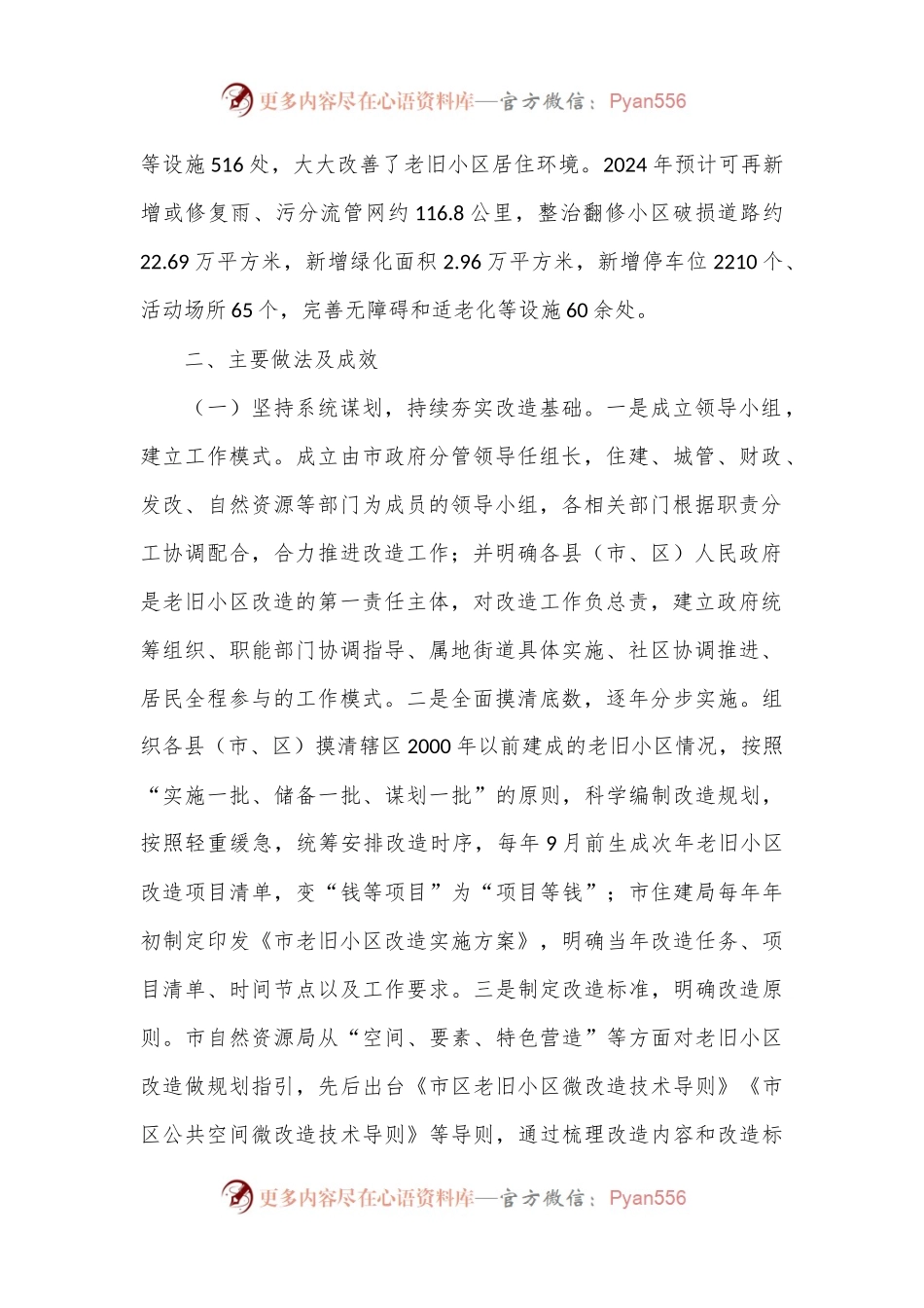 关于全市老旧小区改造工作情况的报告.docx_第2页