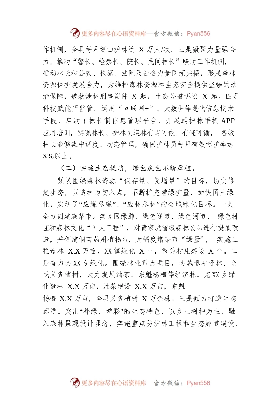 县2023年上半年林长制工作总结和下半年工作打算(20230615).docx_第2页