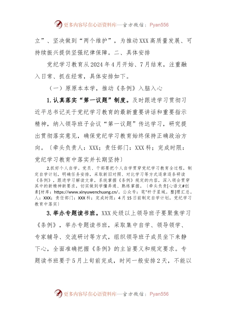 关于在XXX开展党纪学习教育的实施方案.docx_第2页