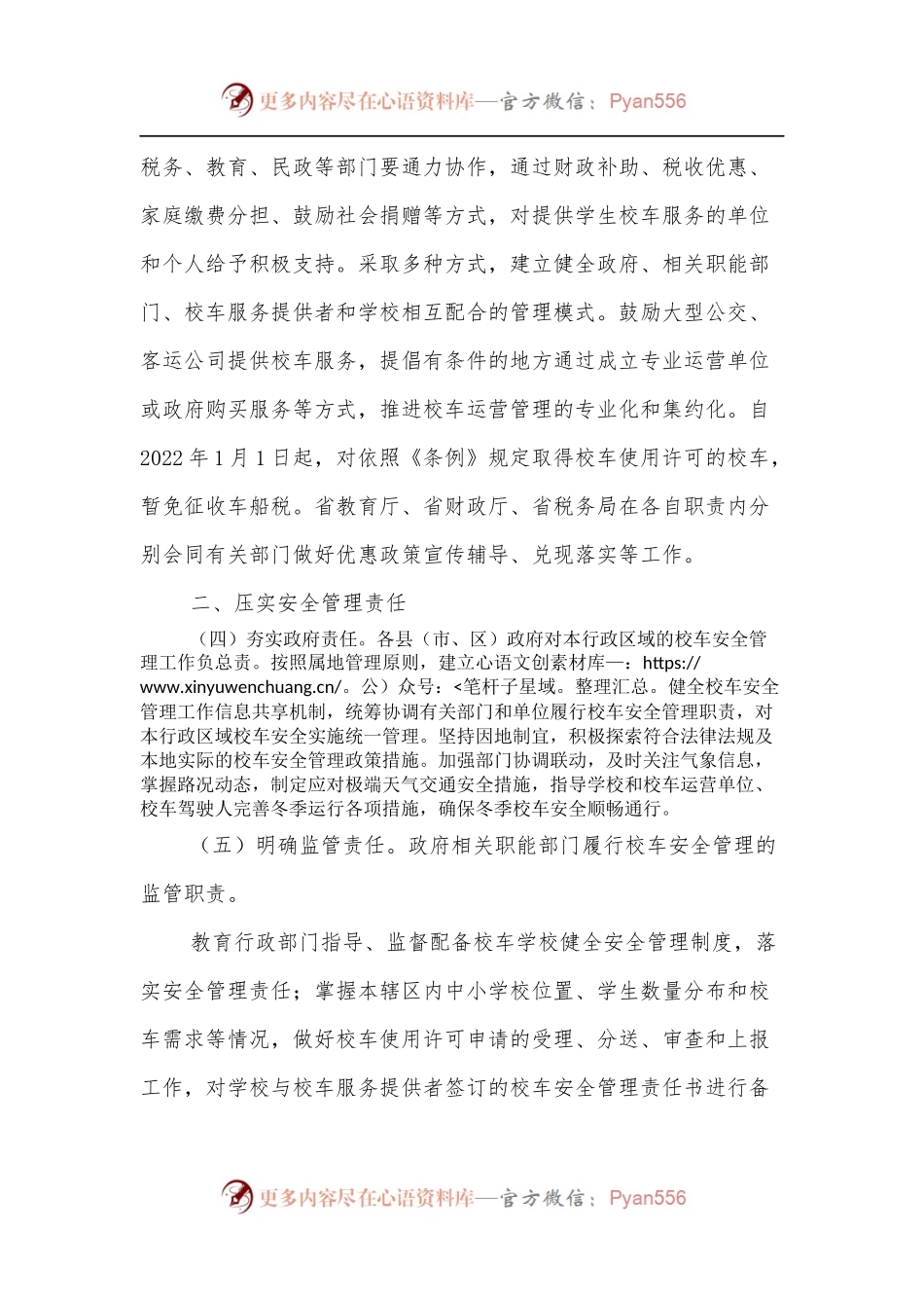 关于进一步加强校车安全管理工作的实施意见[2].docx_第2页