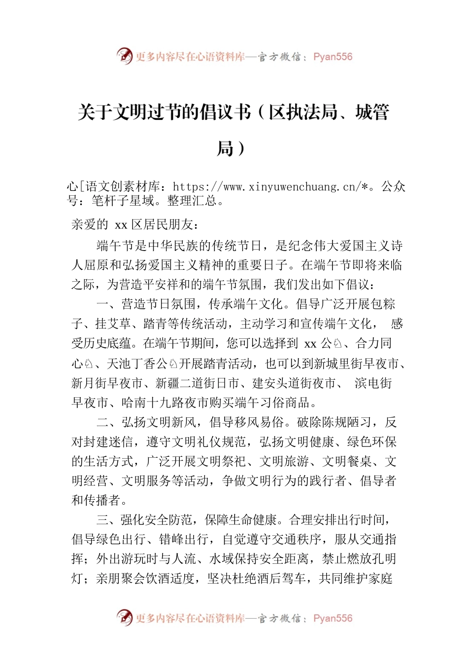 关于文明过节的倡议书（区执法局、城管局）.docx_第1页