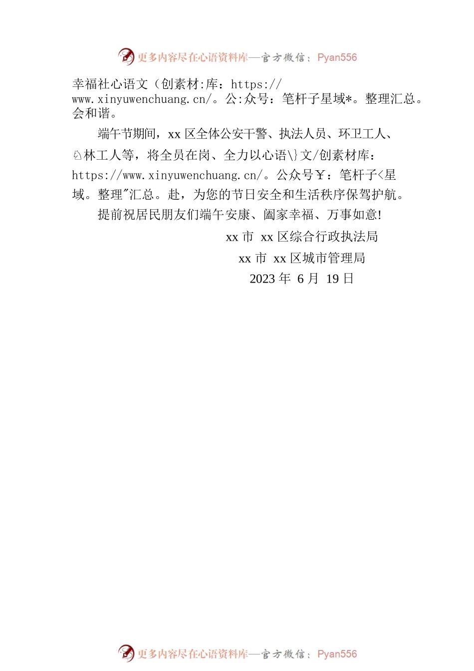 关于文明过节的倡议书（区执法局、城管局）.docx_第2页