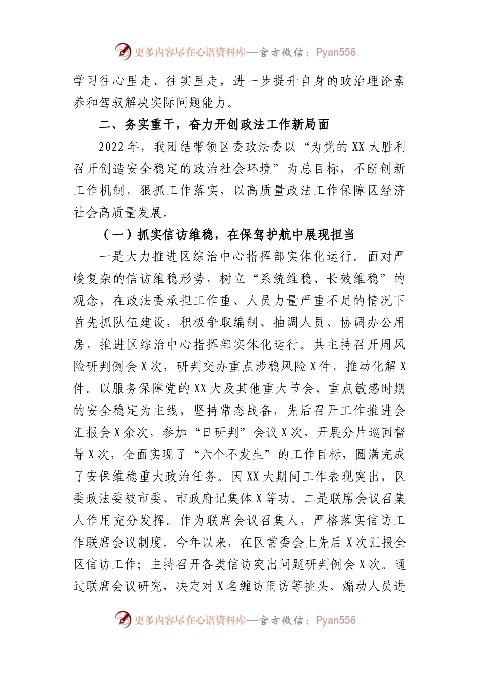 区委常委、政法委书记述职述廉述学报告.docx_第2页