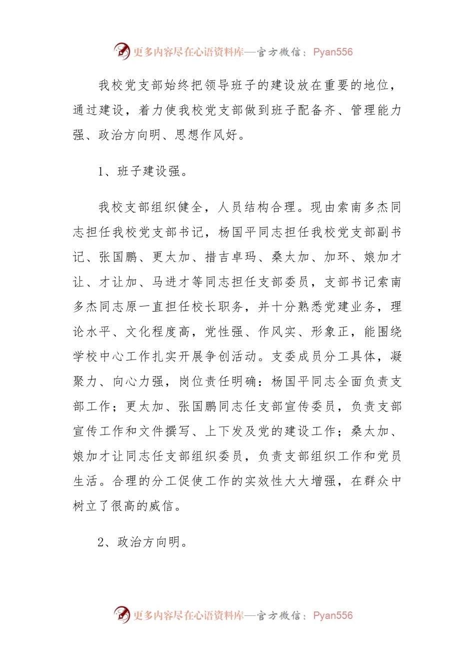 创建“五好”党支部自查自评报告.docx_第2页