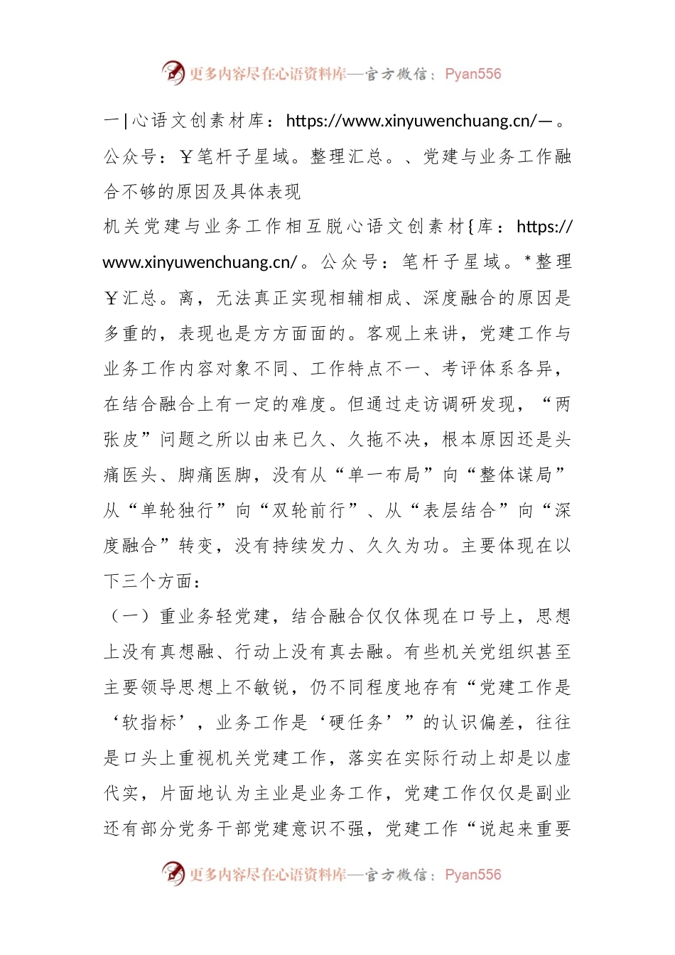 关于机关党建业务工作“两张皮”问题调研报告.docx_第2页