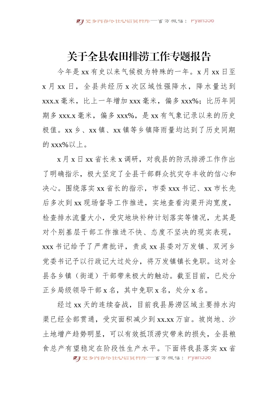 关于全县农田排涝工作专题报告.docx_第1页