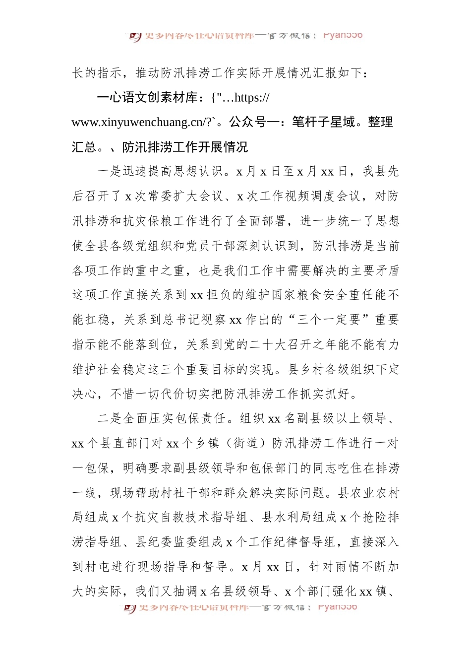 关于全县农田排涝工作专题报告.docx_第2页
