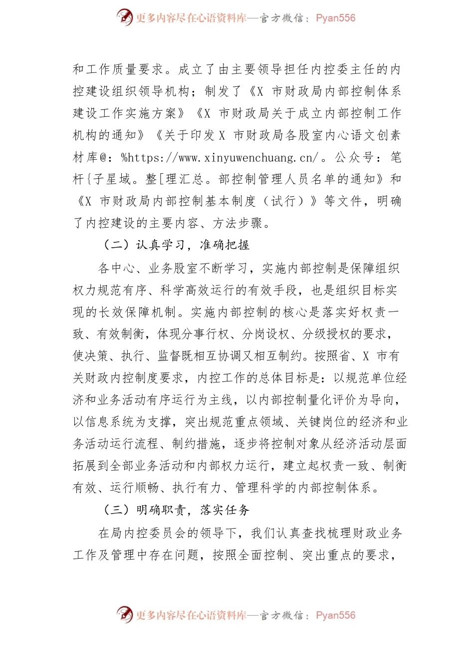 关于加强内控工作的做法与思考.docx_第2页