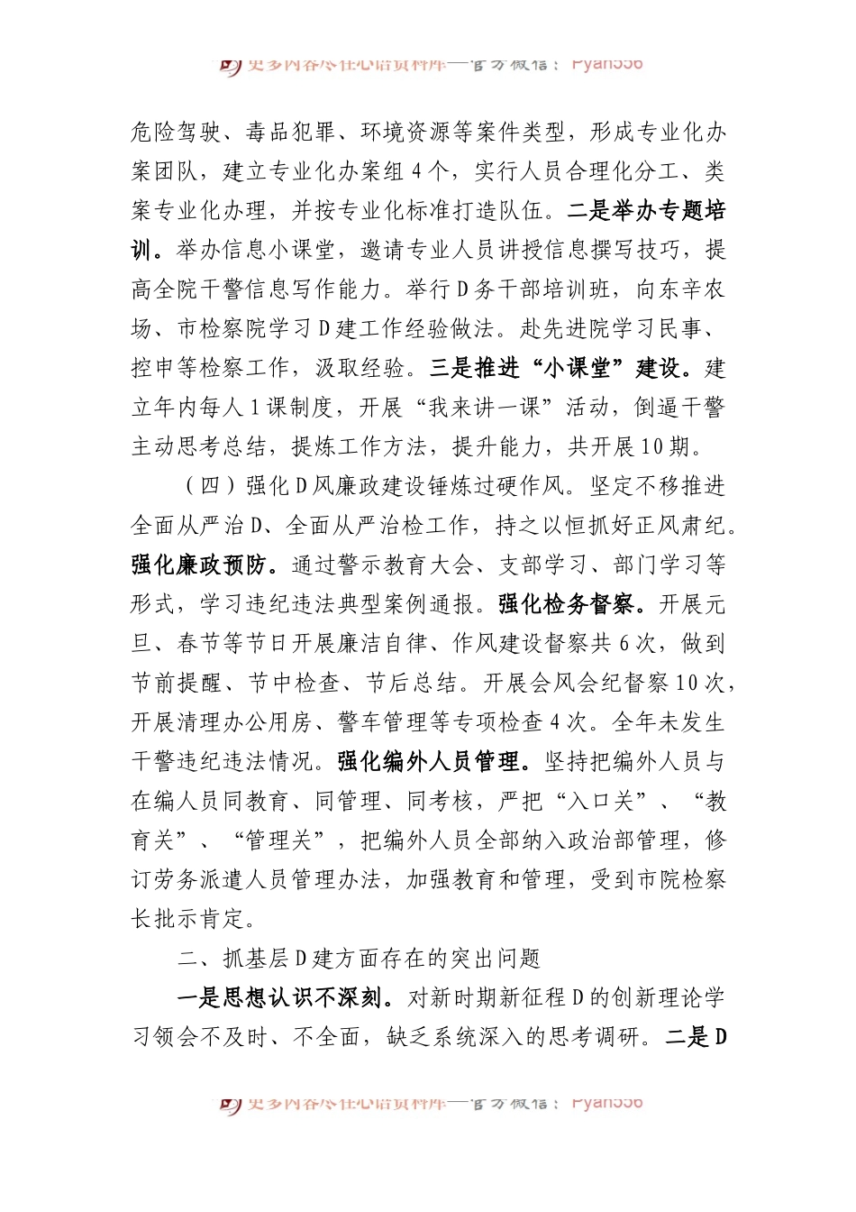 区人民检察院党总支书记抓基层党建工作述职报告.docx_第2页