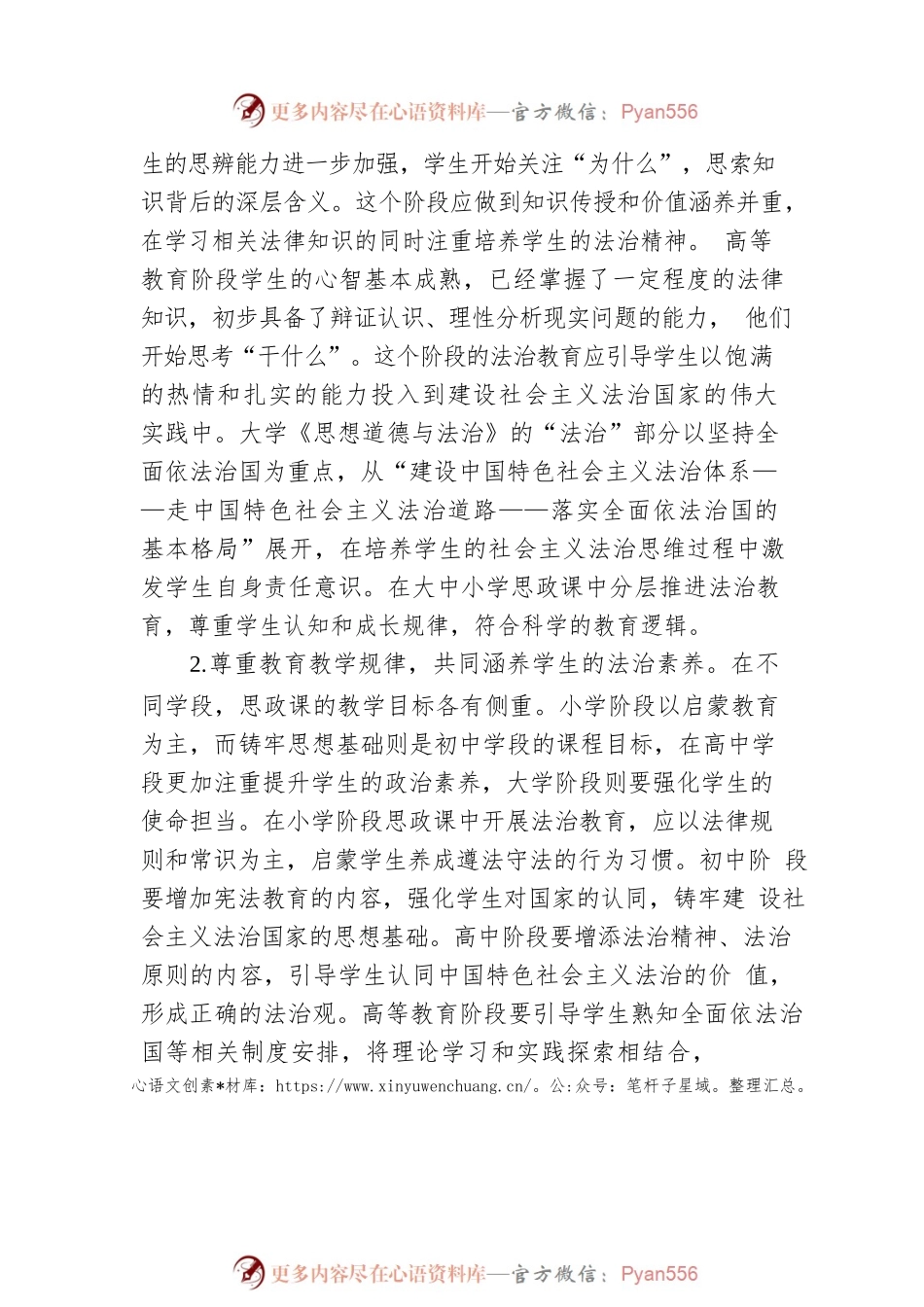 关于大中小学法治教育一体化建设的问题及对策研究.docx_第2页