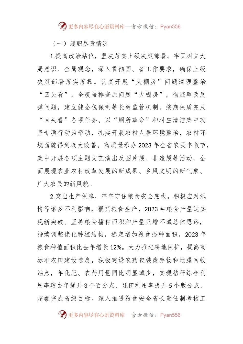 副市长2023年述职述廉报告.docx_第2页