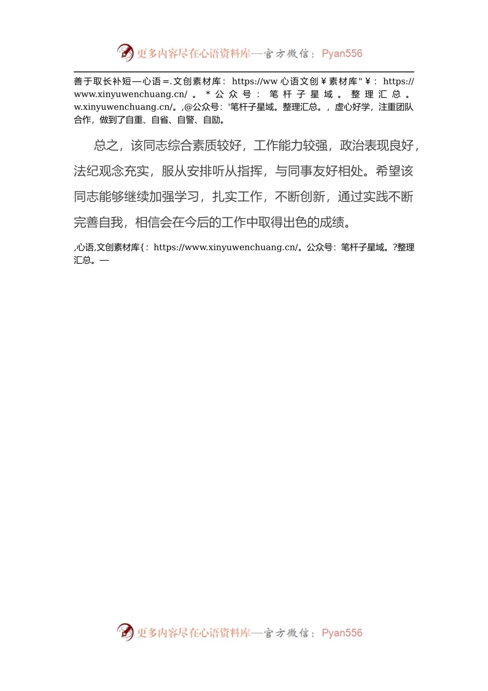 关于X同志的鉴定意见.docx_第2页