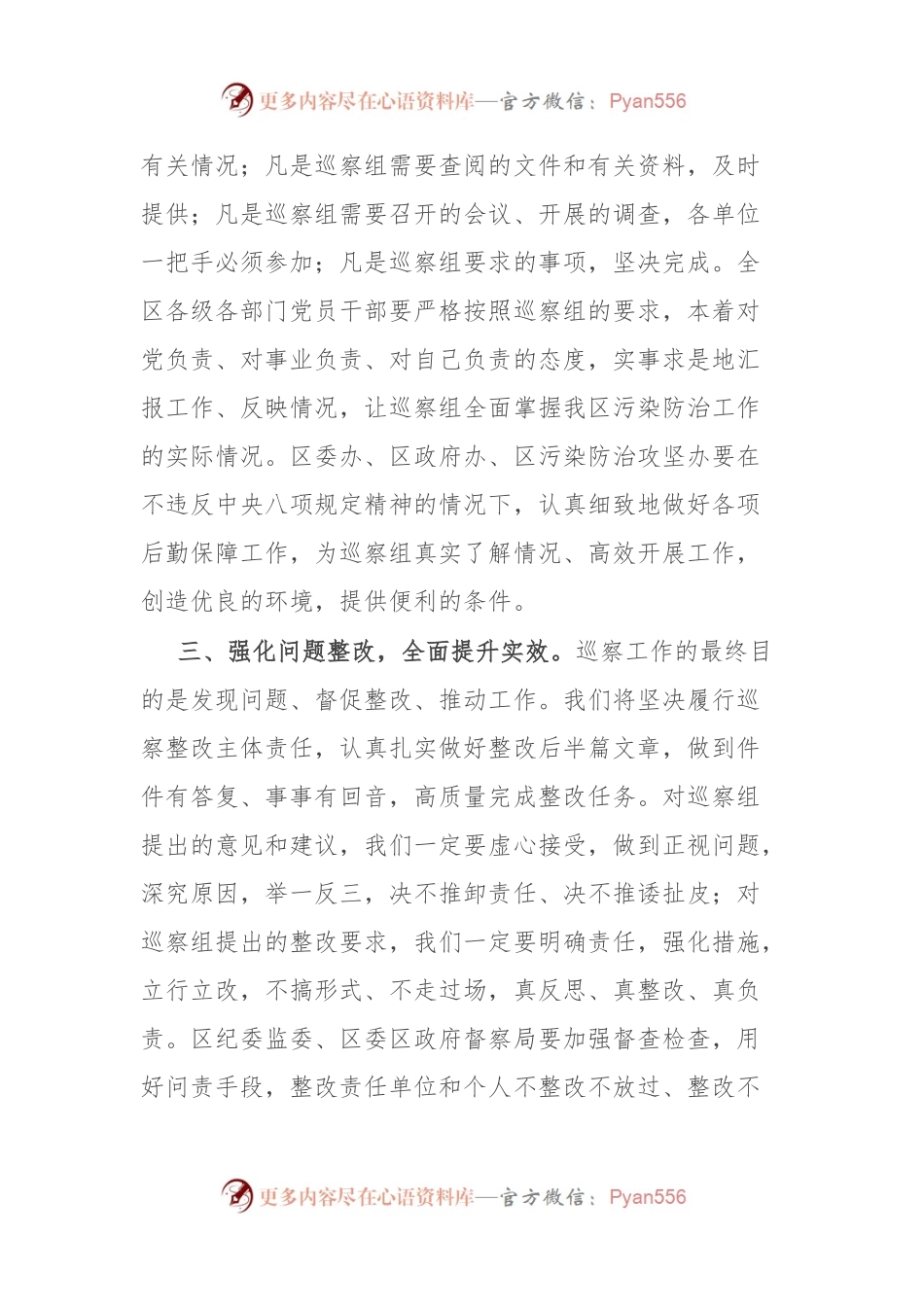 区委书记在大气污染防治攻坚专项巡察工作动员会上的表态发言稿.docx_第2页