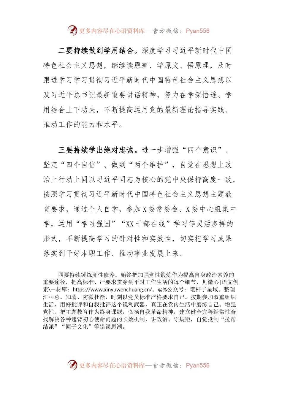 关于学习贯彻2023年主题教育的对策和措施.docx_第2页