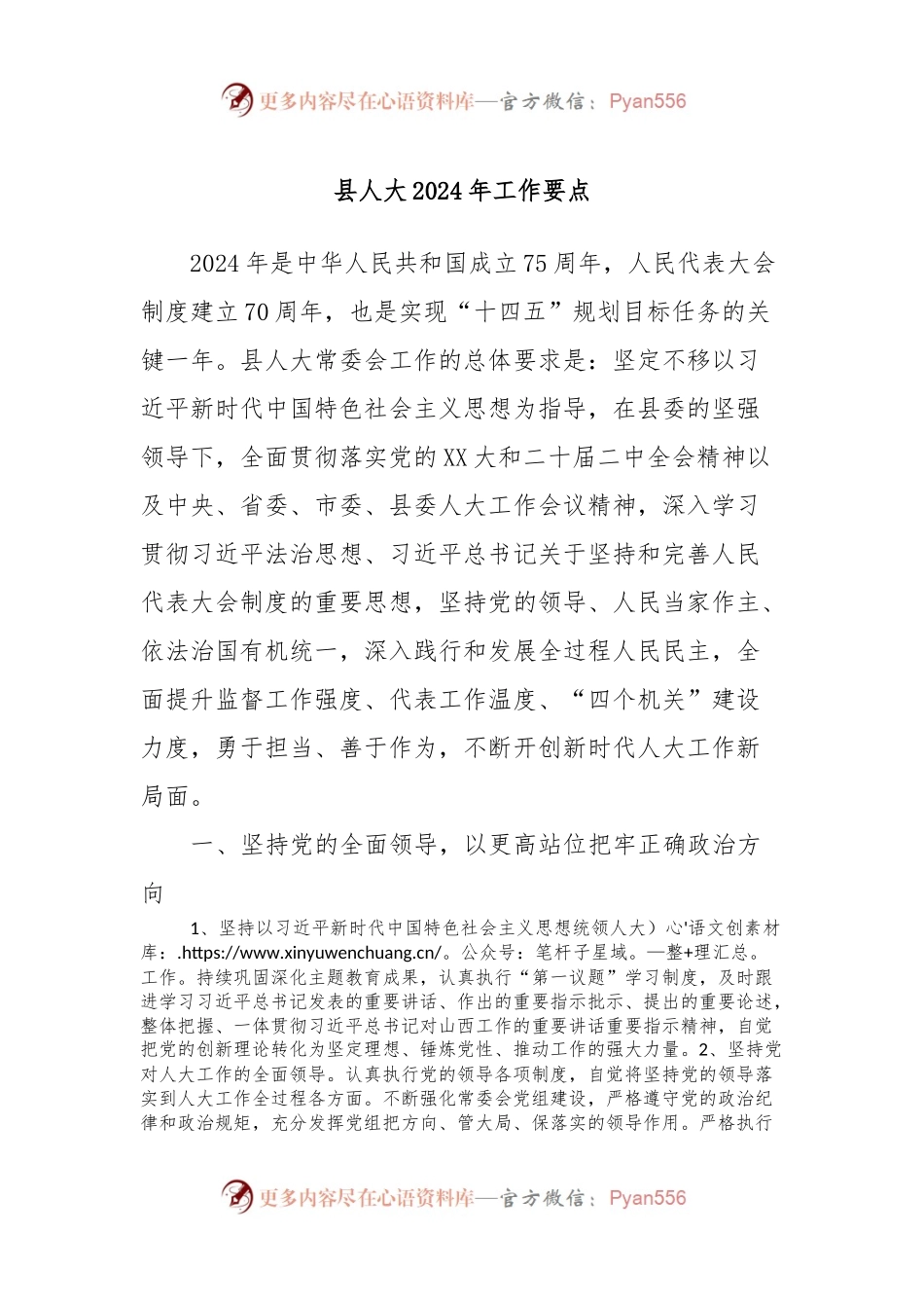 县人大2024年工作要点.docx_第1页