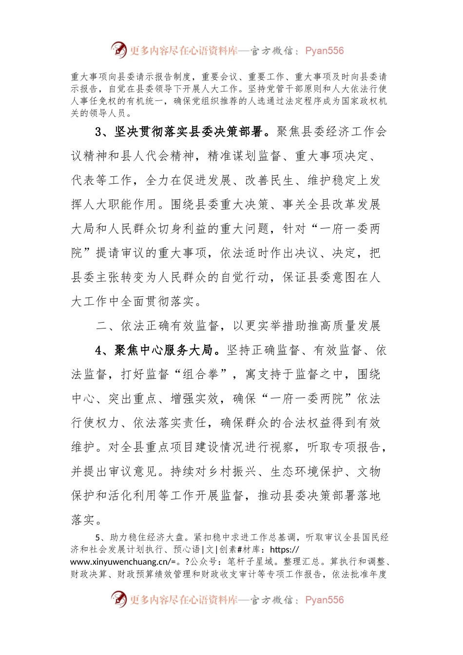 县人大2024年工作要点.docx_第2页