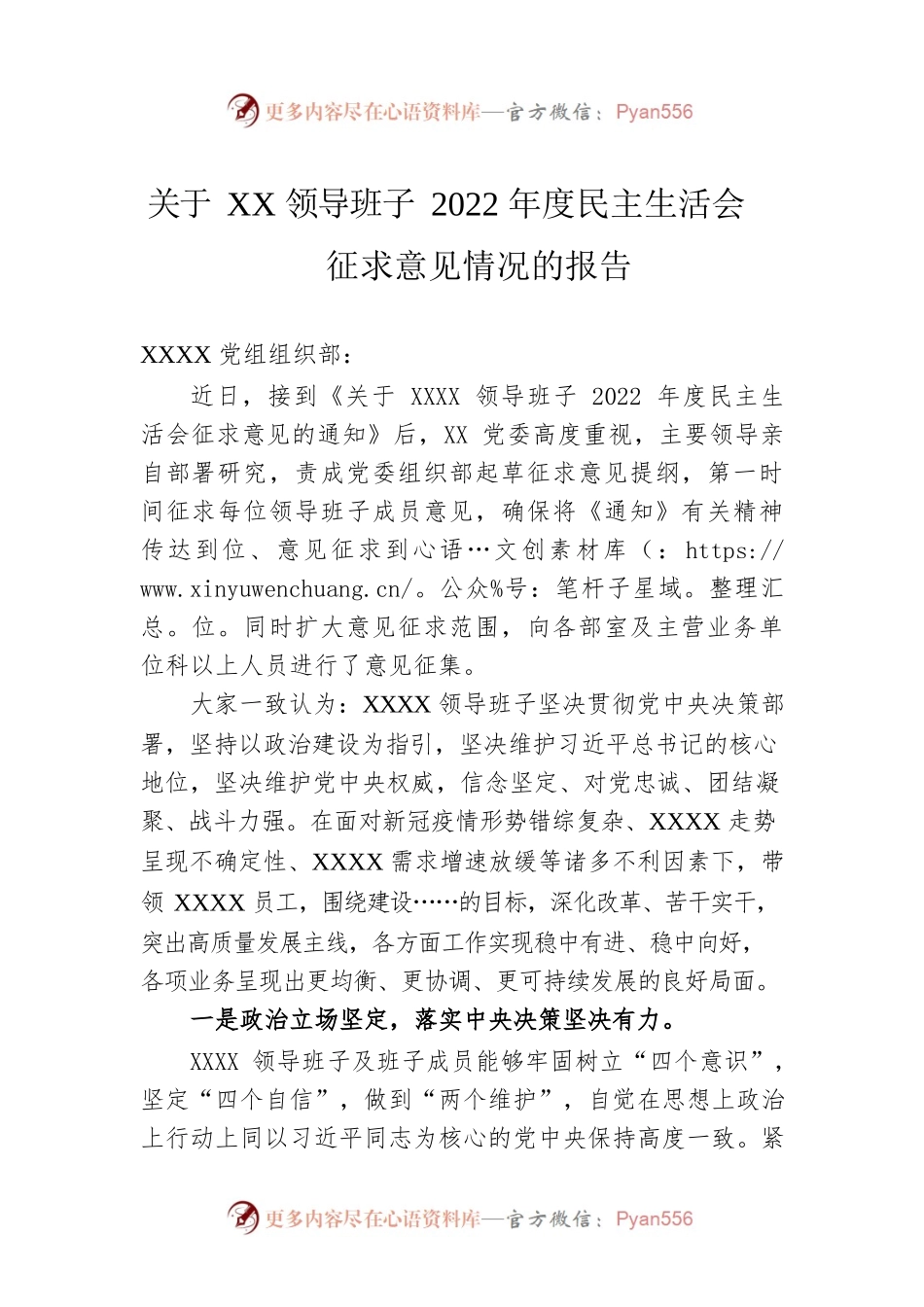 关于XX领导班子2022年度民主生活会征求意见情况的报告.docx_第1页