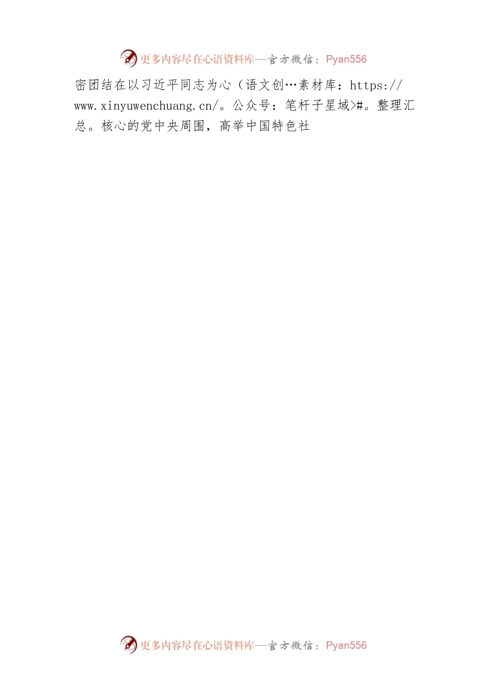 关于XX领导班子2022年度民主生活会征求意见情况的报告.docx_第2页