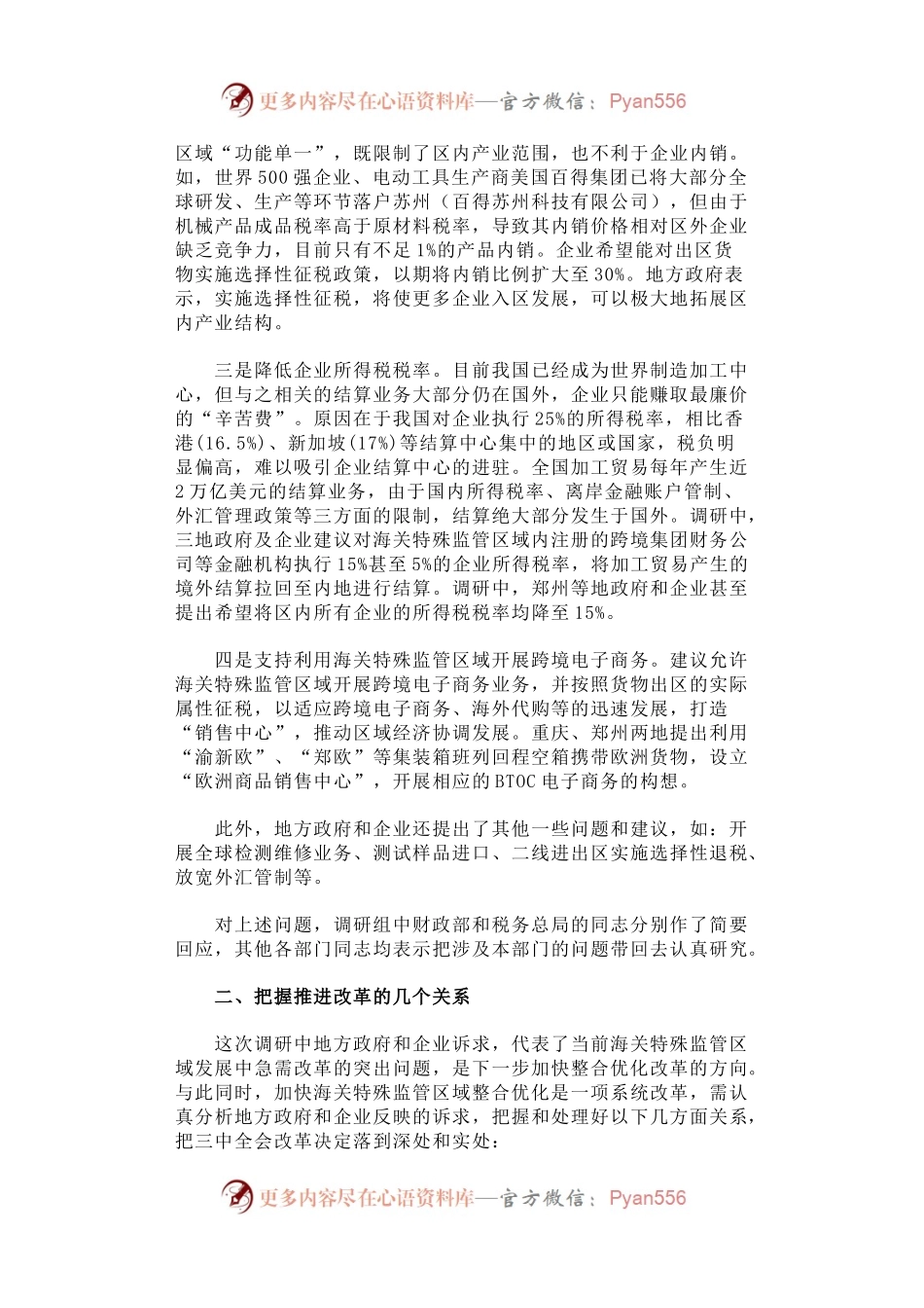 关于开展加快海关特殊监管区域整合优化专题调研情况的报告.docx_第2页