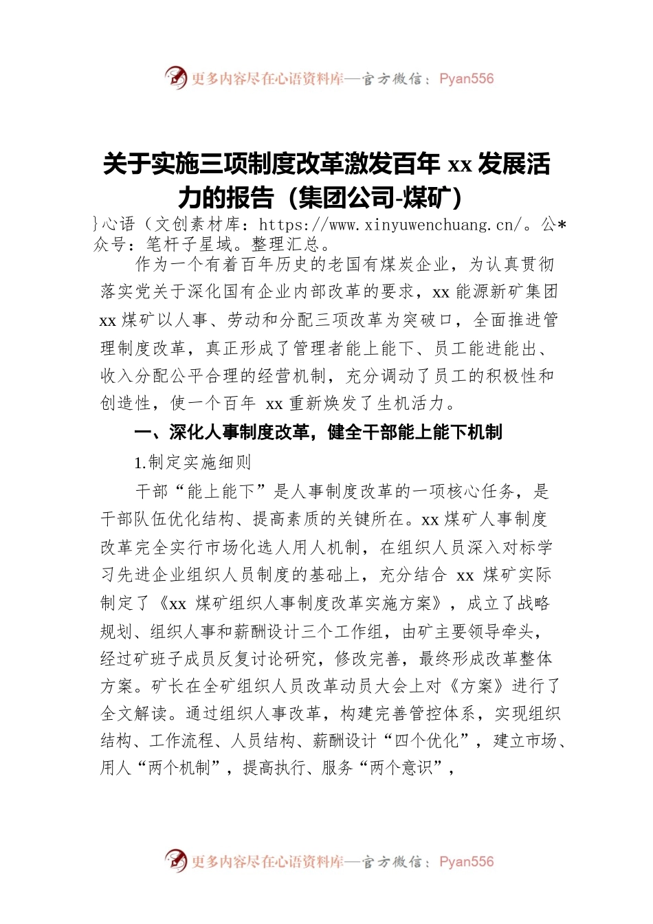 关于实施三项制度改革激发百年xx发展活力的报告（集团公司-煤矿）.docx_第1页