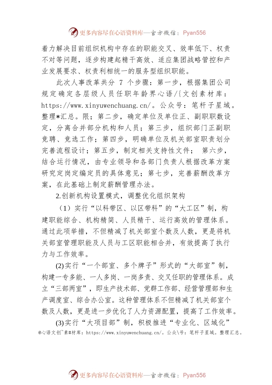 关于实施三项制度改革激发百年xx发展活力的报告（集团公司-煤矿）.docx_第2页