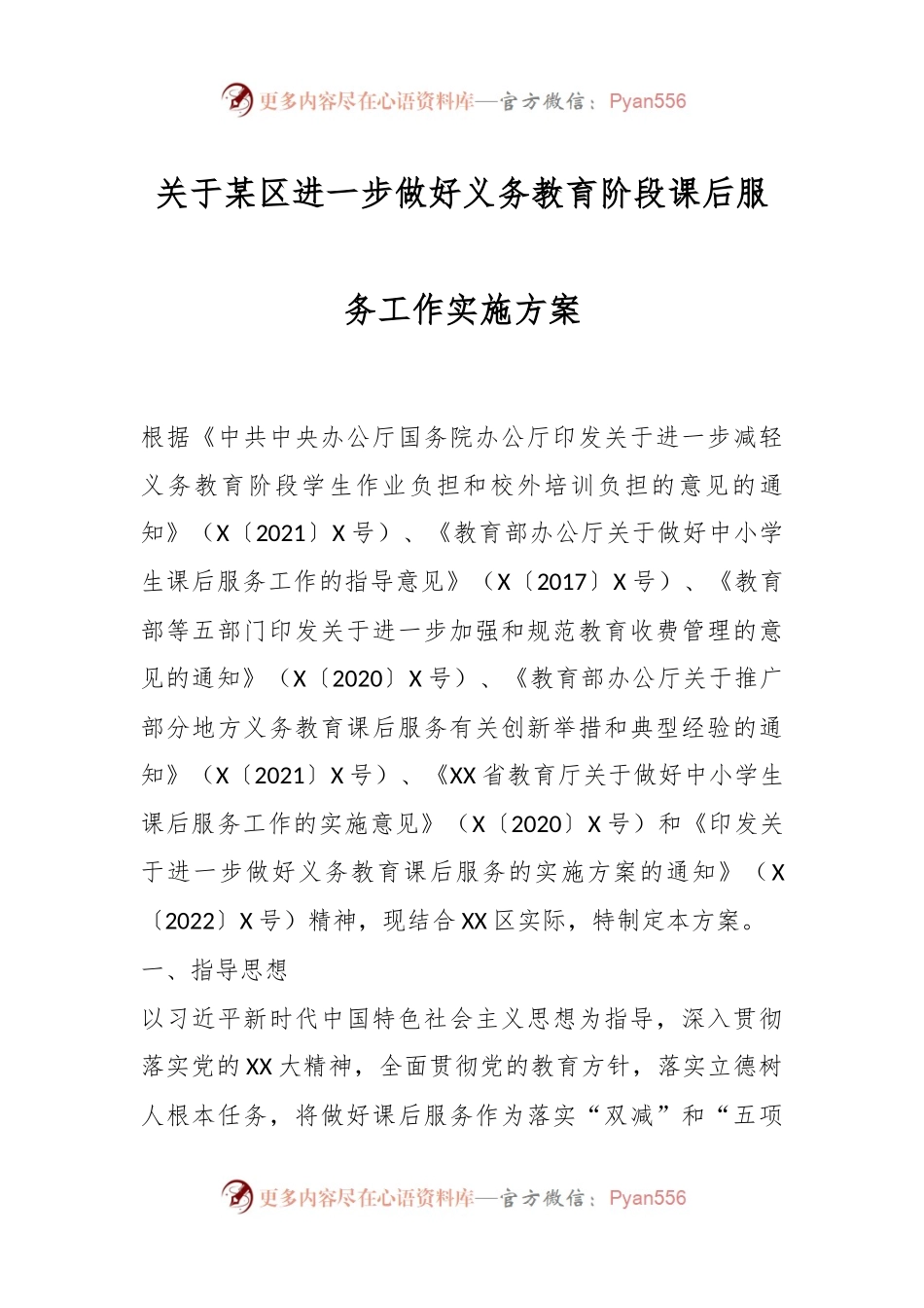 关于某区进一步做好义务教育阶段课后服务工作实施方案.docx_第1页