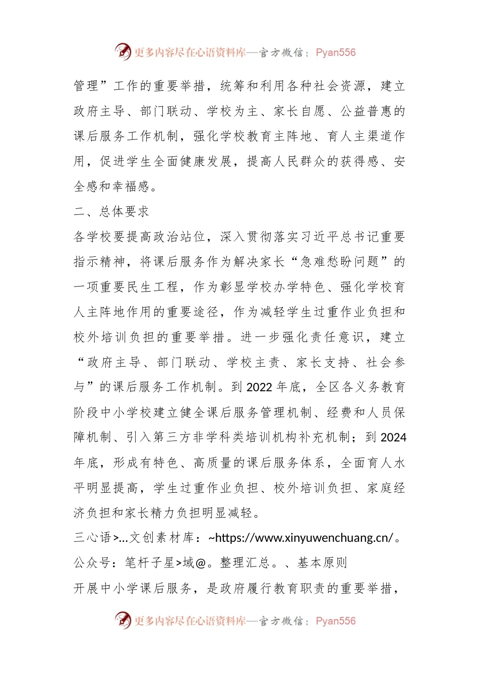 关于某区进一步做好义务教育阶段课后服务工作实施方案.docx_第2页