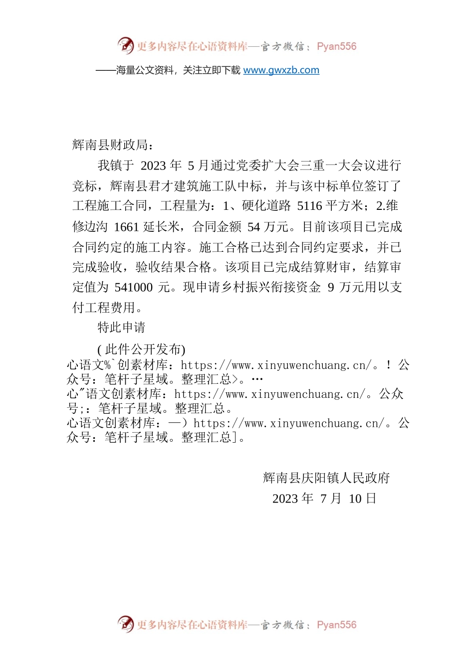 关于庆阳镇基础设施改造项目申请资金的请示.docx_第1页