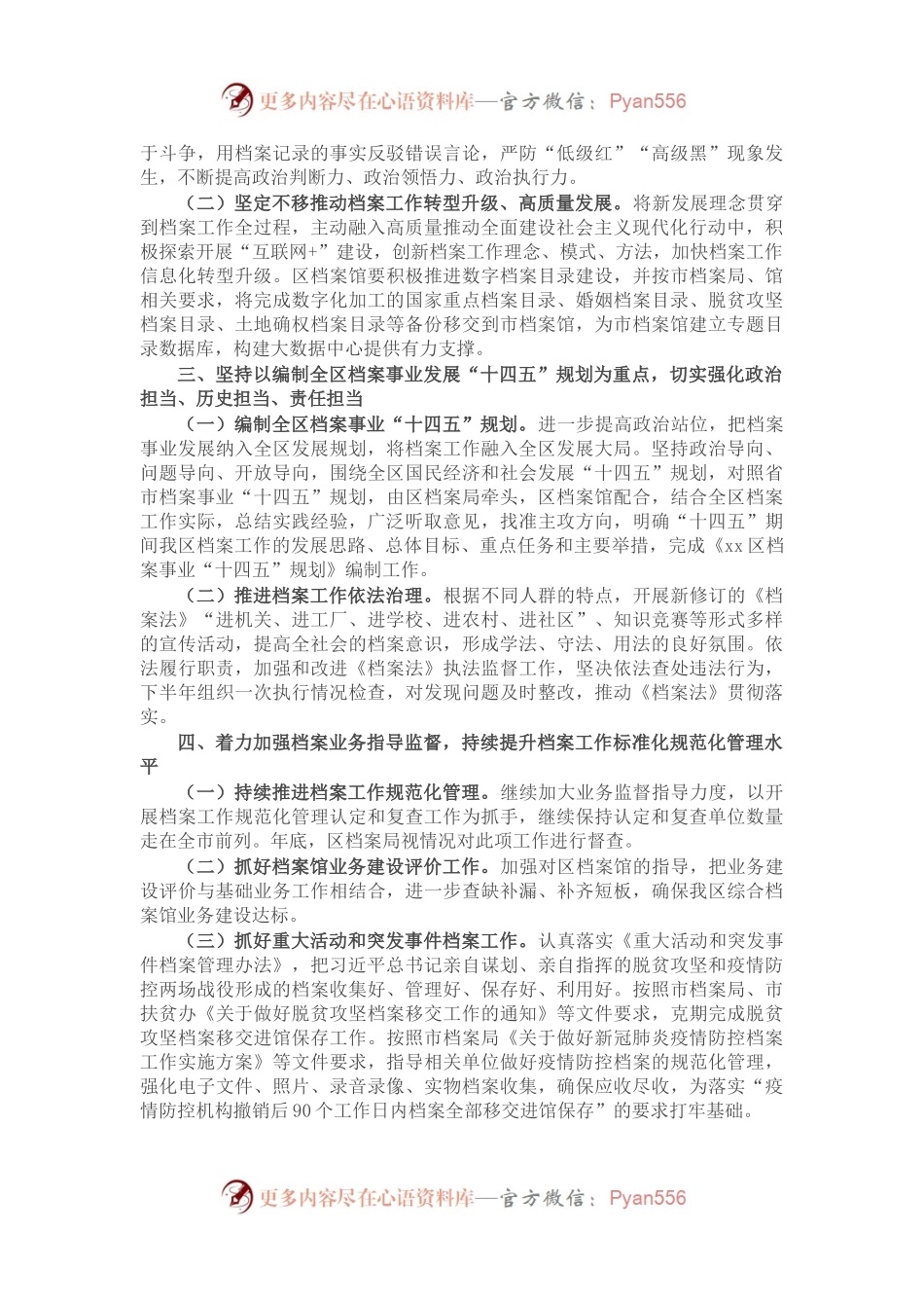 区档案局2021年工作要点.docx_第2页