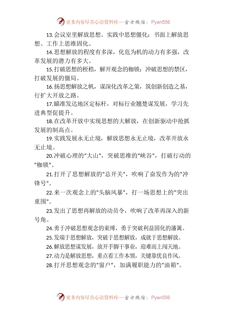 写作技巧常用排比（解放思想、开拓进取）.docx_第2页