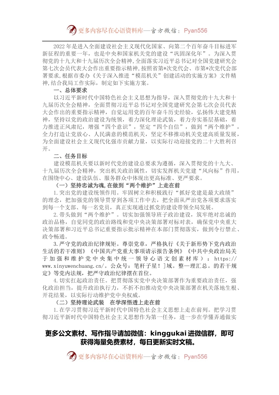 关于开展清廉机关、模范机关建设的实施方案.docx_第1页