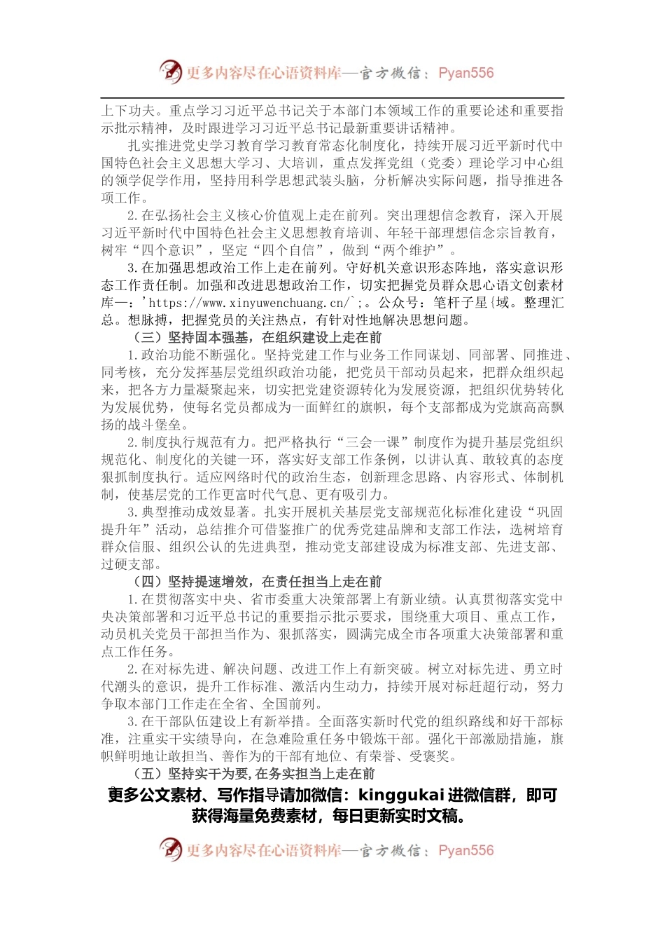 关于开展清廉机关、模范机关建设的实施方案.docx_第2页