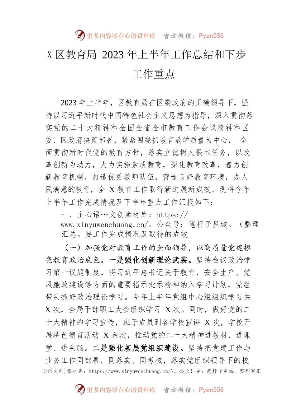 区教育局2023年上半年工作总结和下步工作重点.docx_第1页