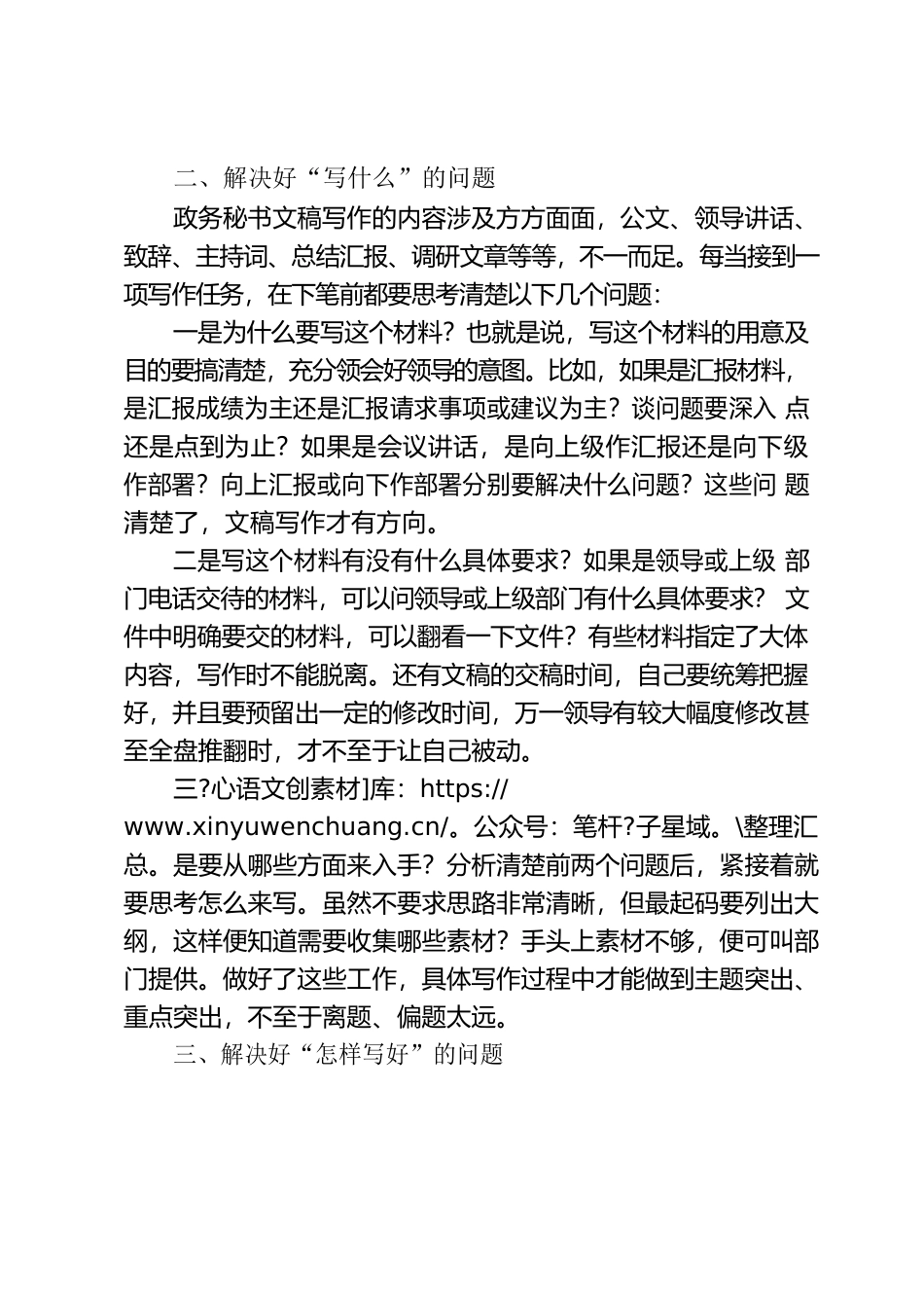 关于文稿写作的几点体会.docx_第2页