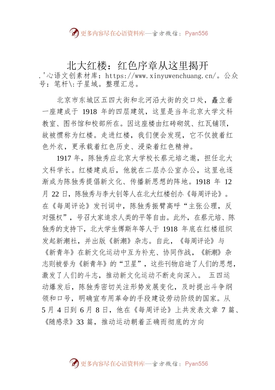 北大红楼：红色序章从这里揭开.docx_第1页