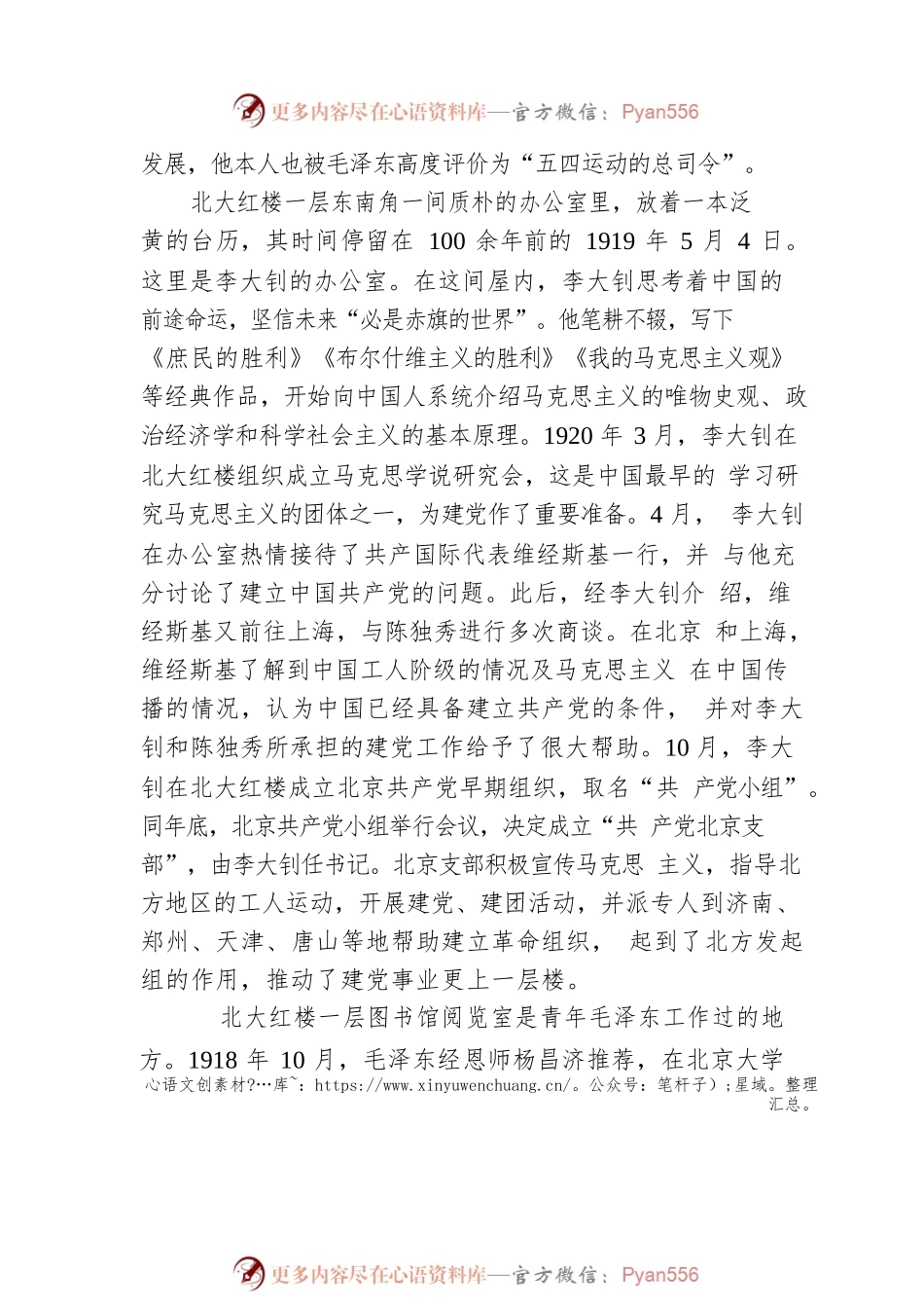 北大红楼：红色序章从这里揭开.docx_第2页