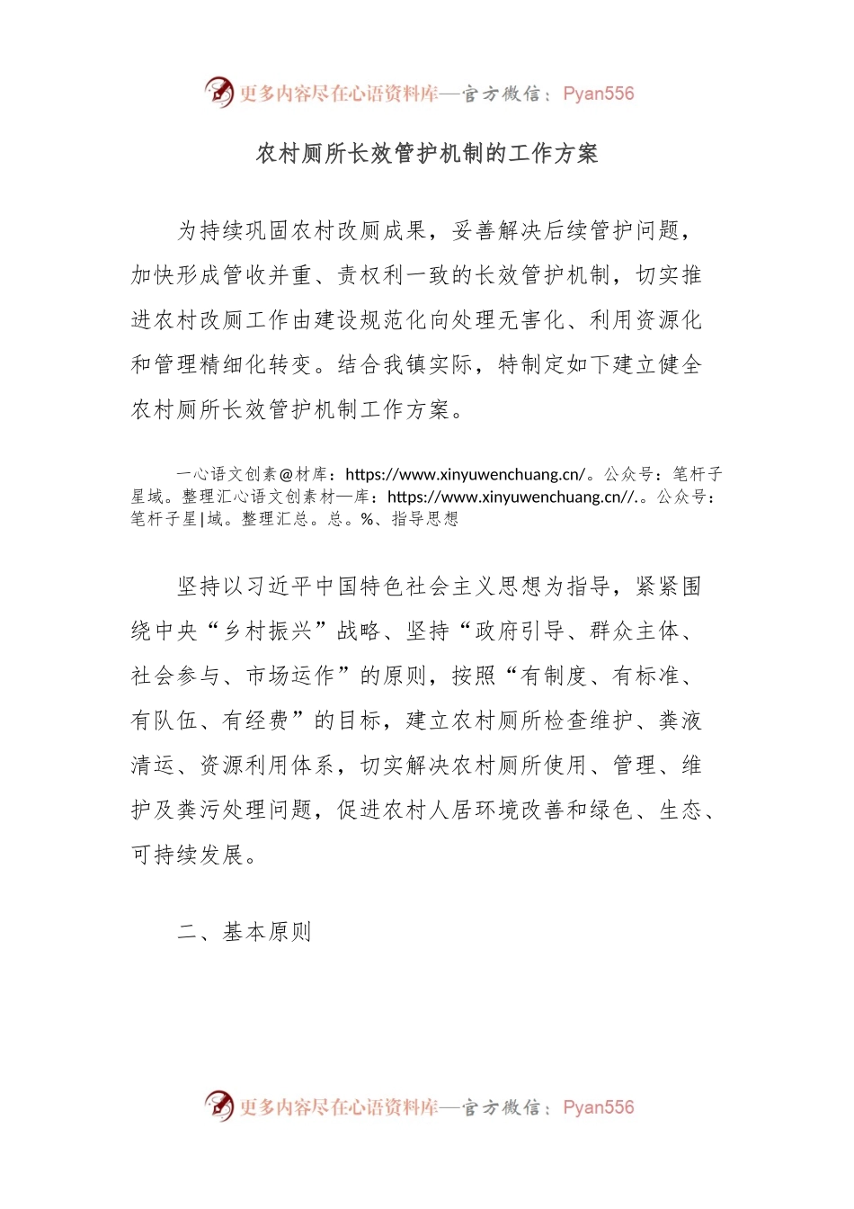 农村厕所长效管护机制的工作方案.docx_第1页