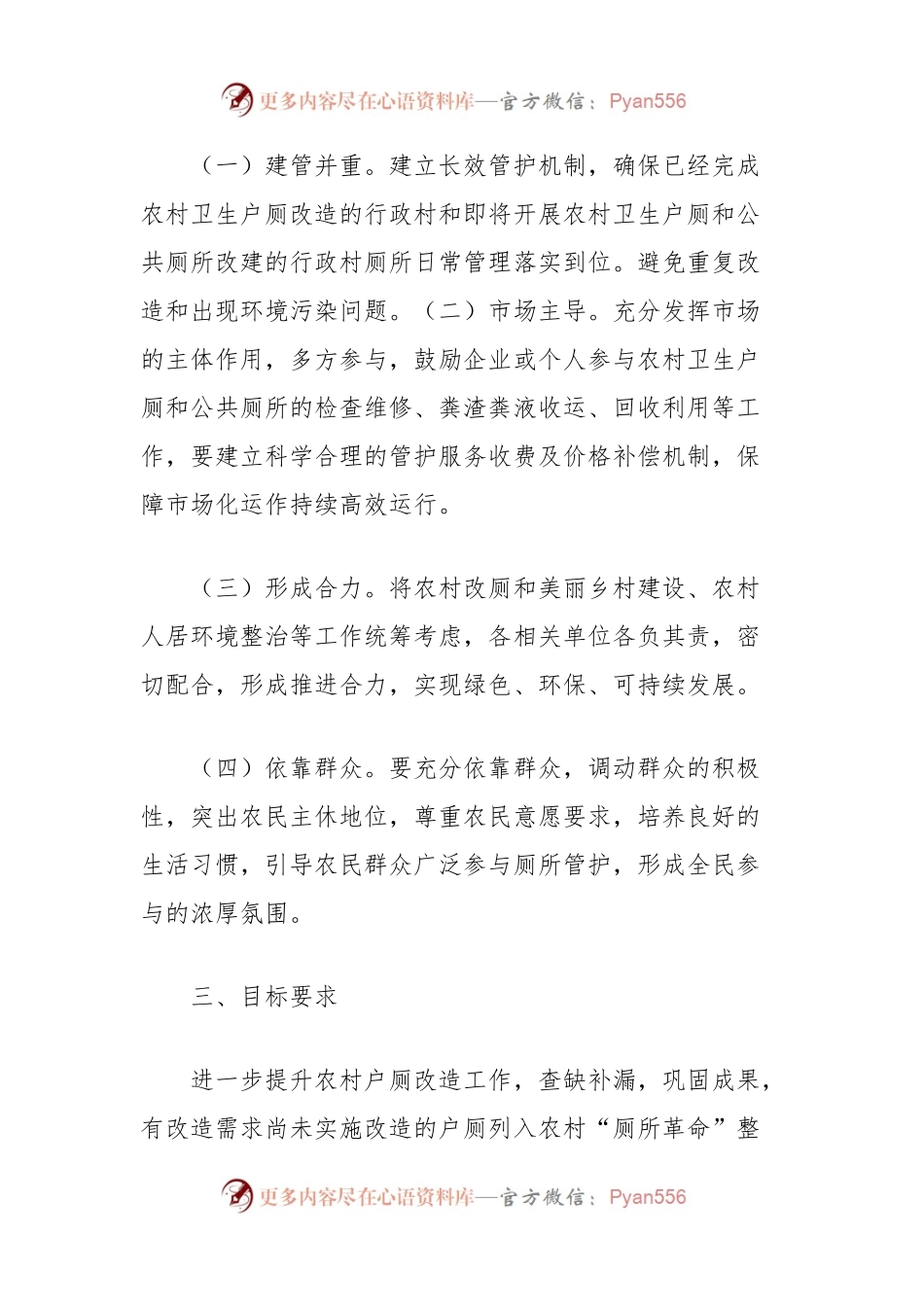 农村厕所长效管护机制的工作方案.docx_第2页