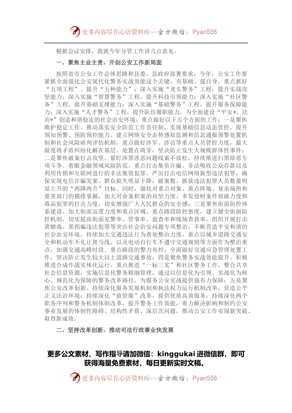 分管副县长在县政府全体会议上的讲话.docx_第1页