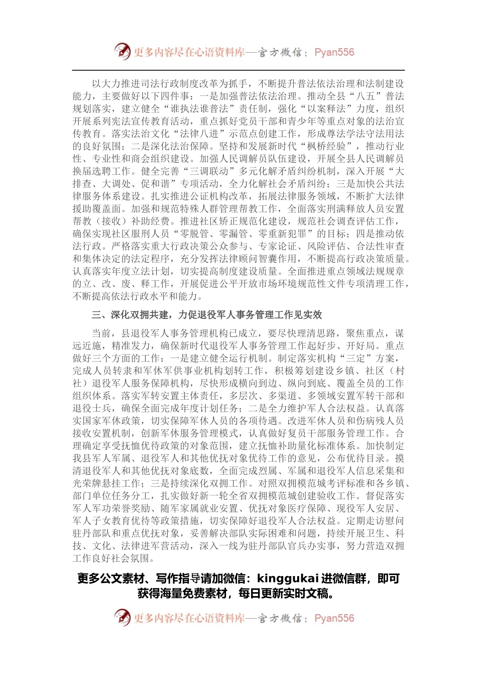分管副县长在县政府全体会议上的讲话.docx_第2页