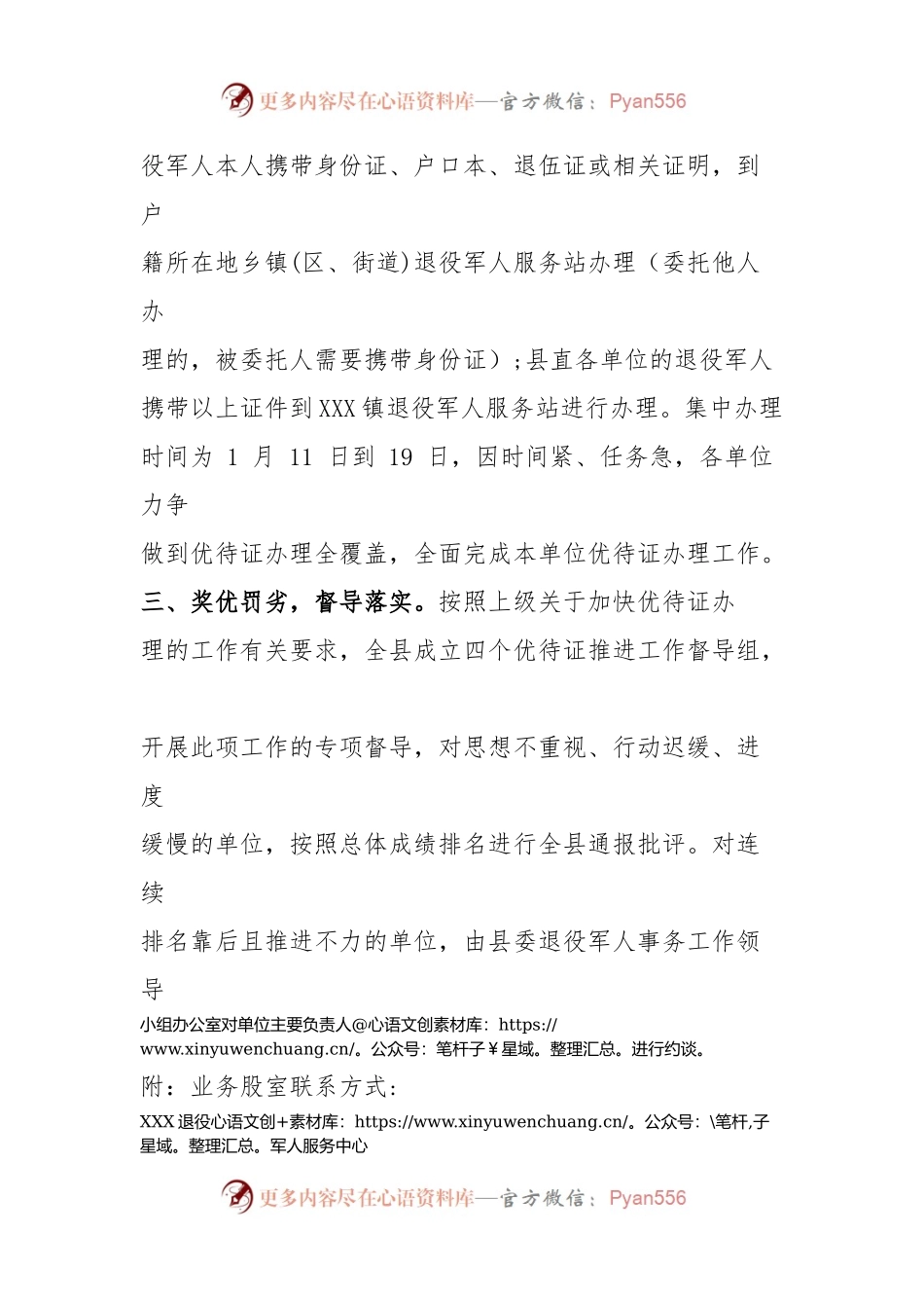 关于推进全县退役军人优待证办理工作的通知.docx_第2页