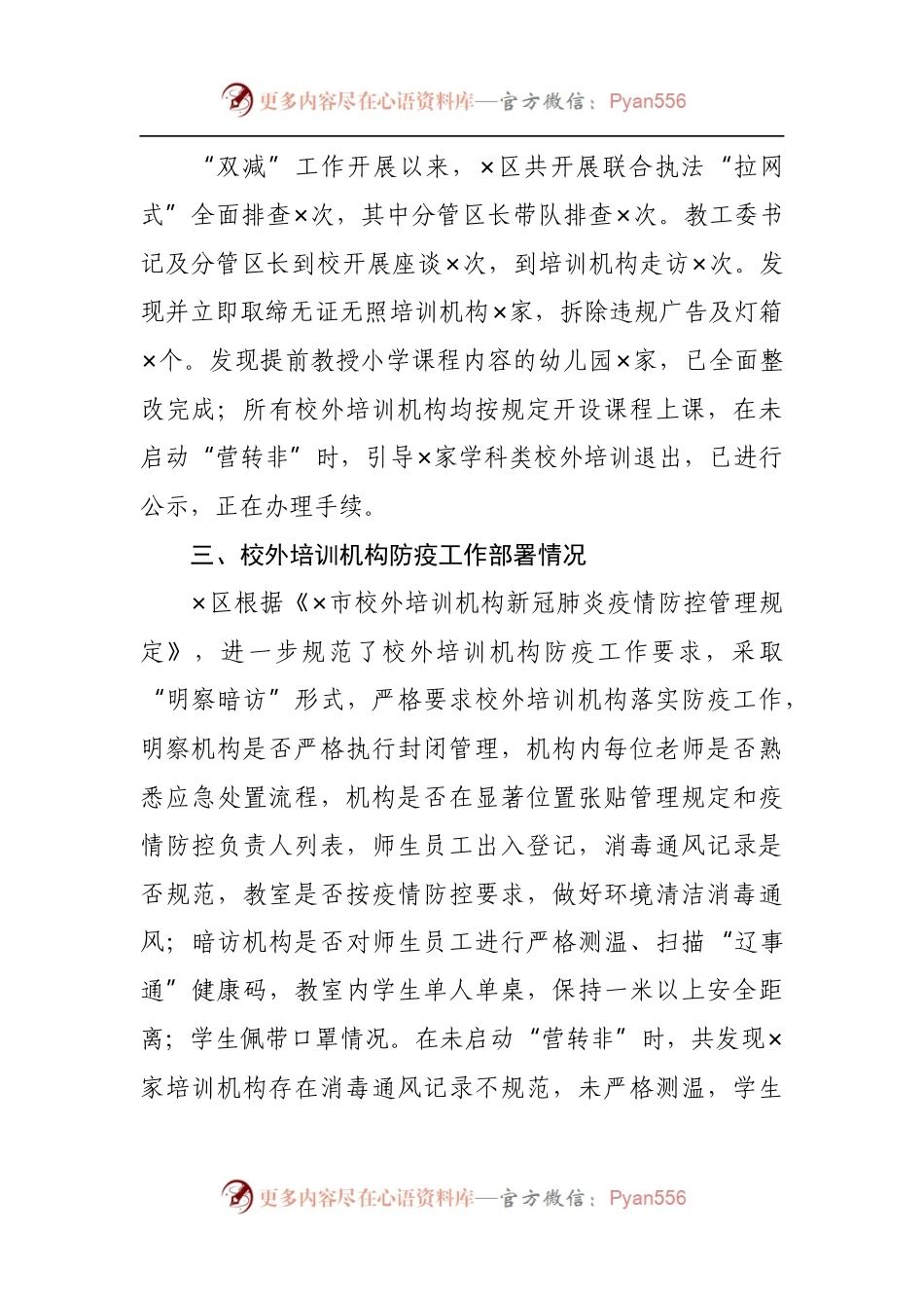 区教育局“双减”工作情况汇报材料.docx_第2页