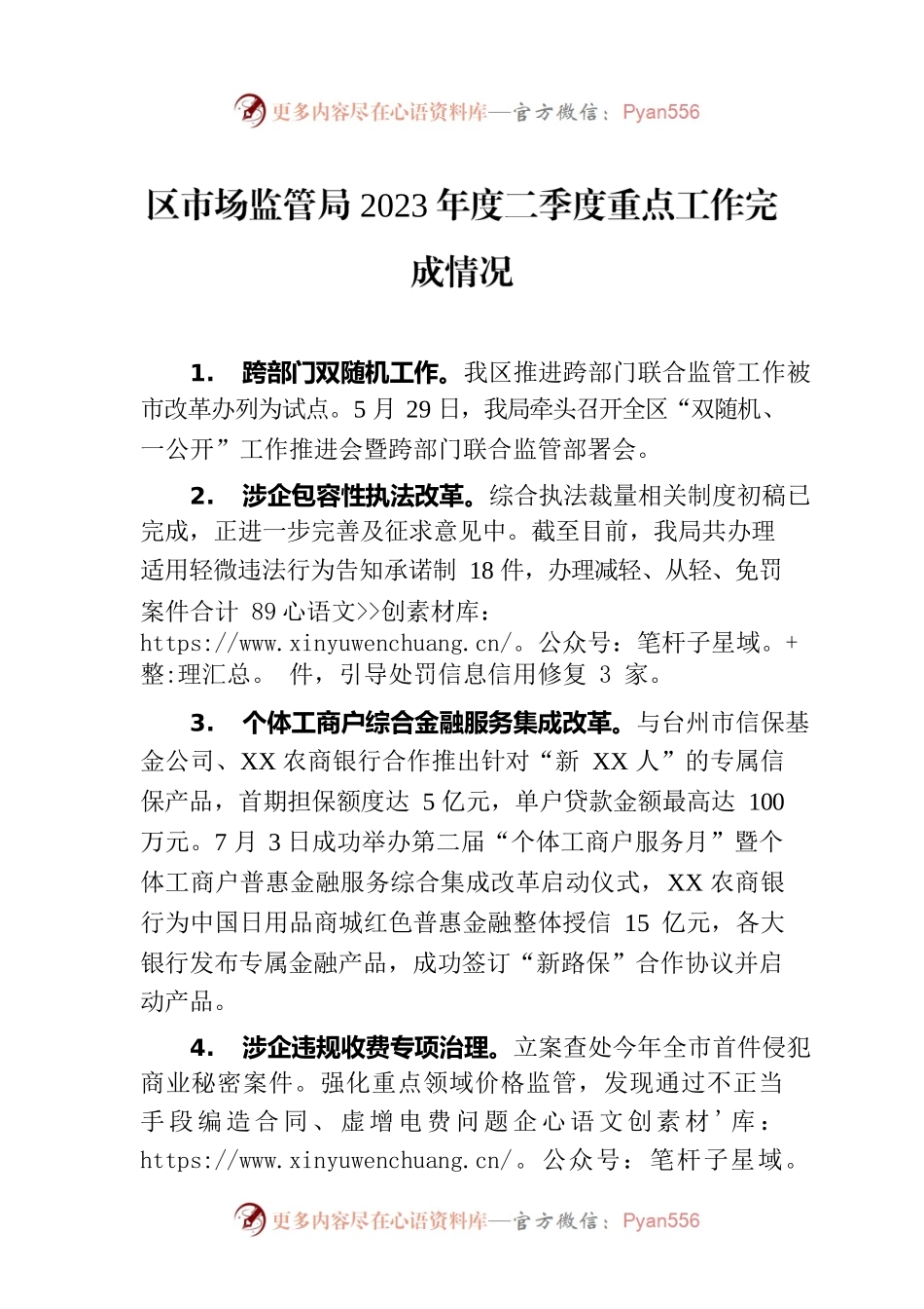 区市场监管局2023年度二季度重点工作完成情况(20230705).docx_第1页