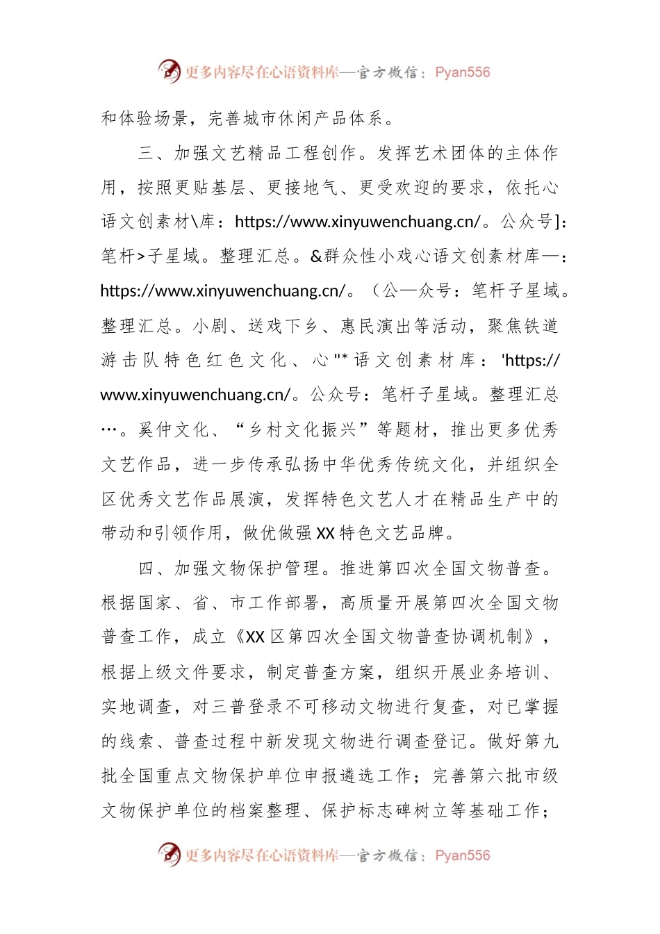 区文旅局2024年度工作计划.docx_第2页