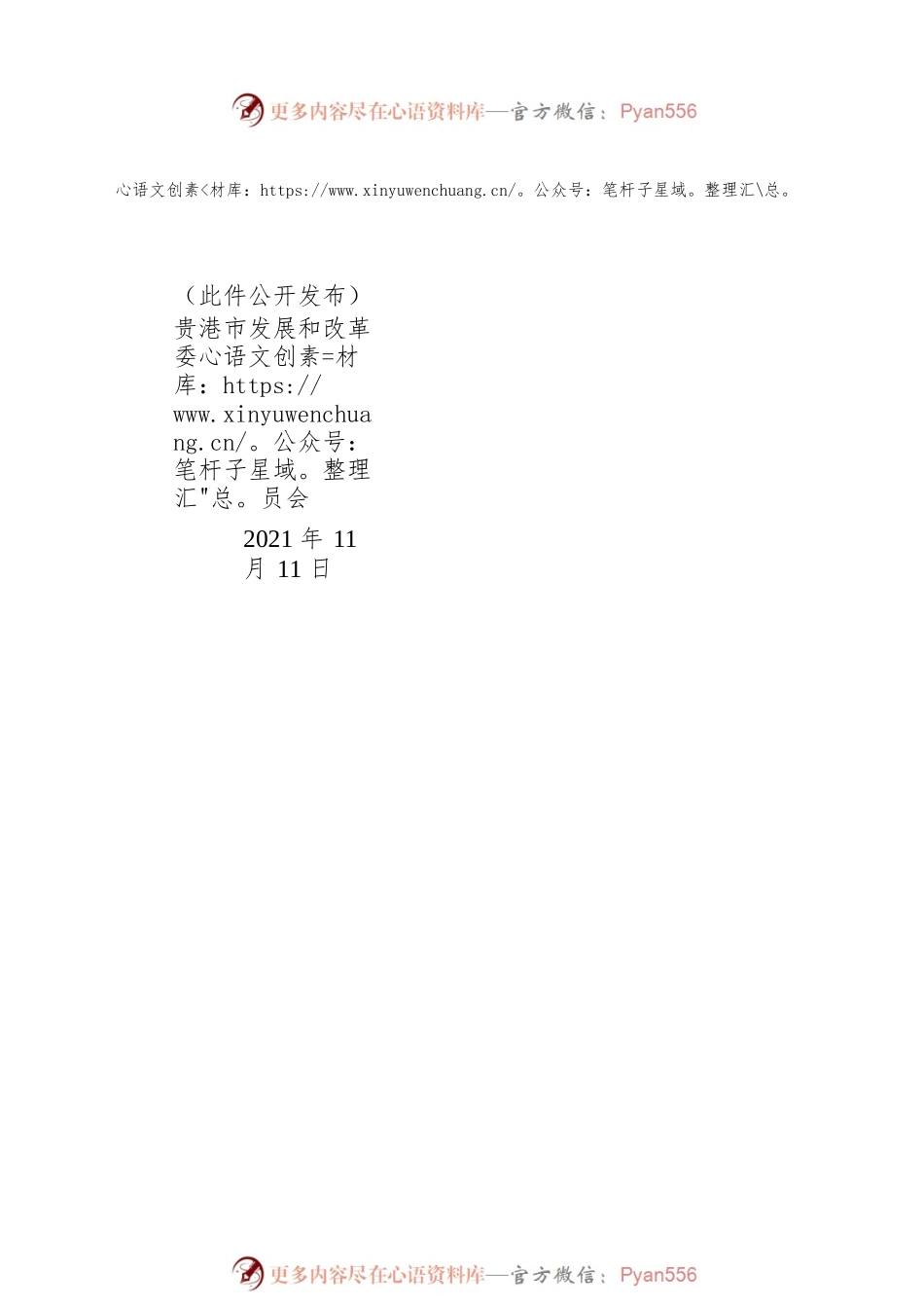 关于贵港市港北区养老中心项目建议书的批复.docx_第2页
