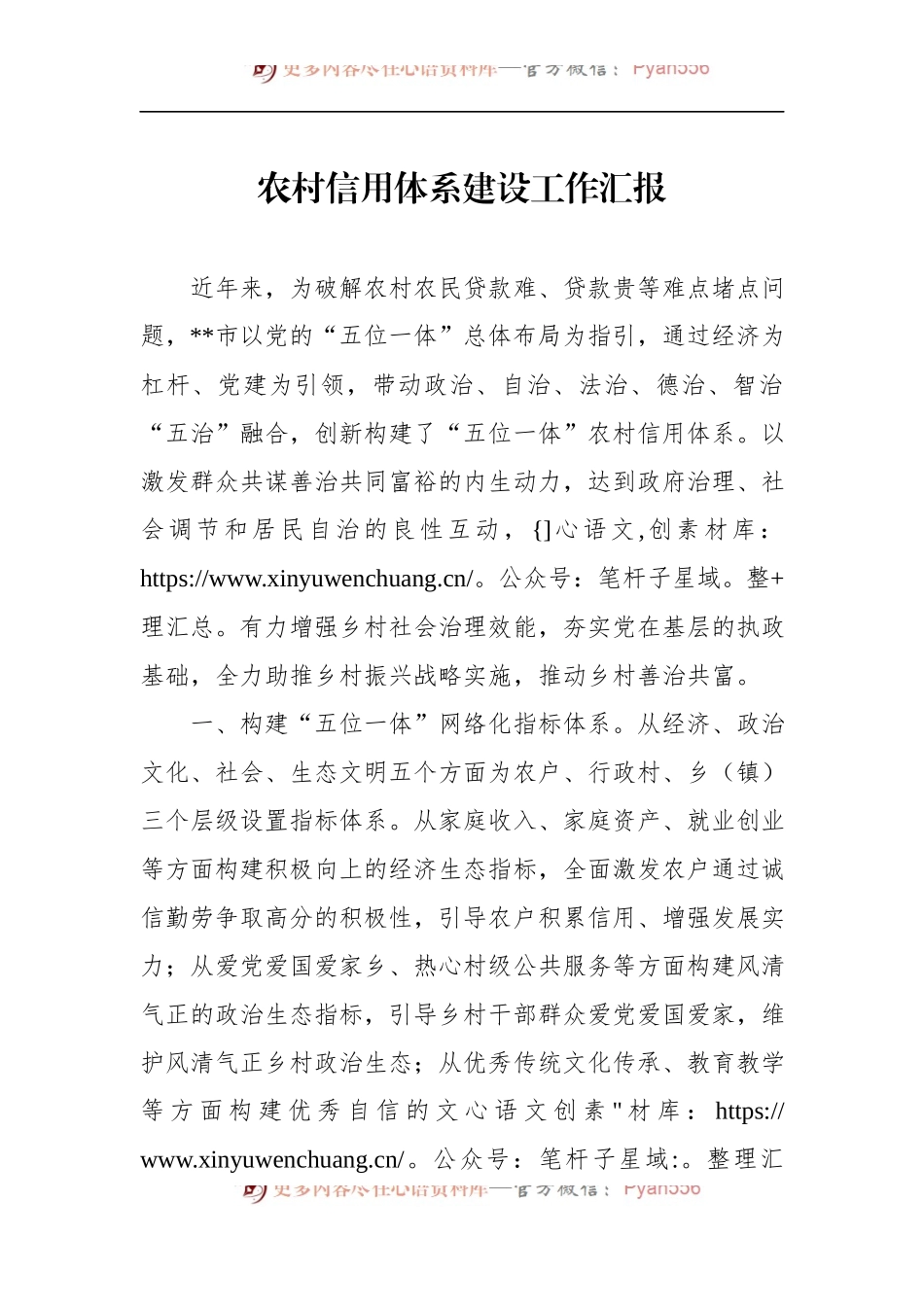 农村信用体系建设工作汇报.docx_第1页