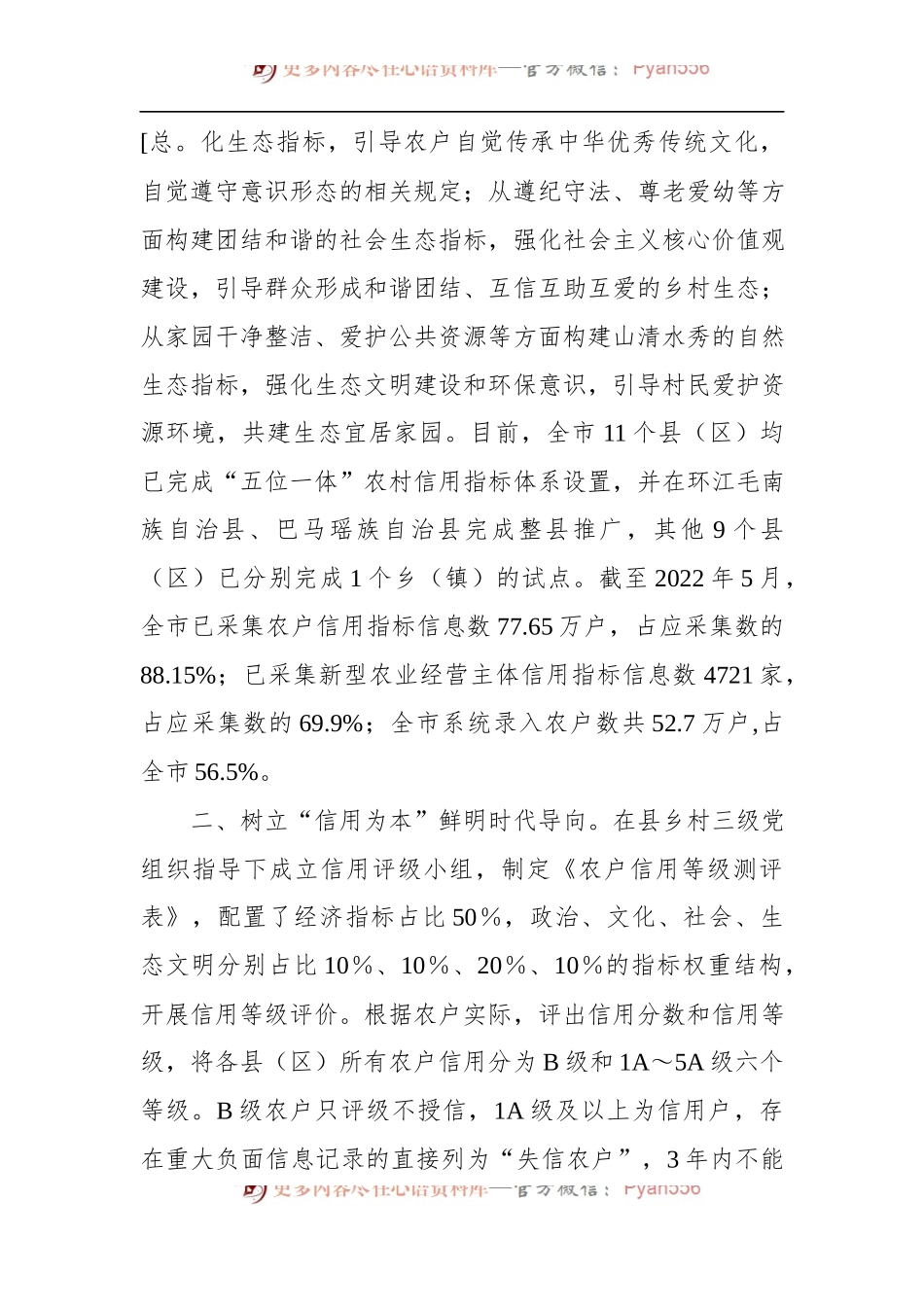 农村信用体系建设工作汇报.docx_第2页