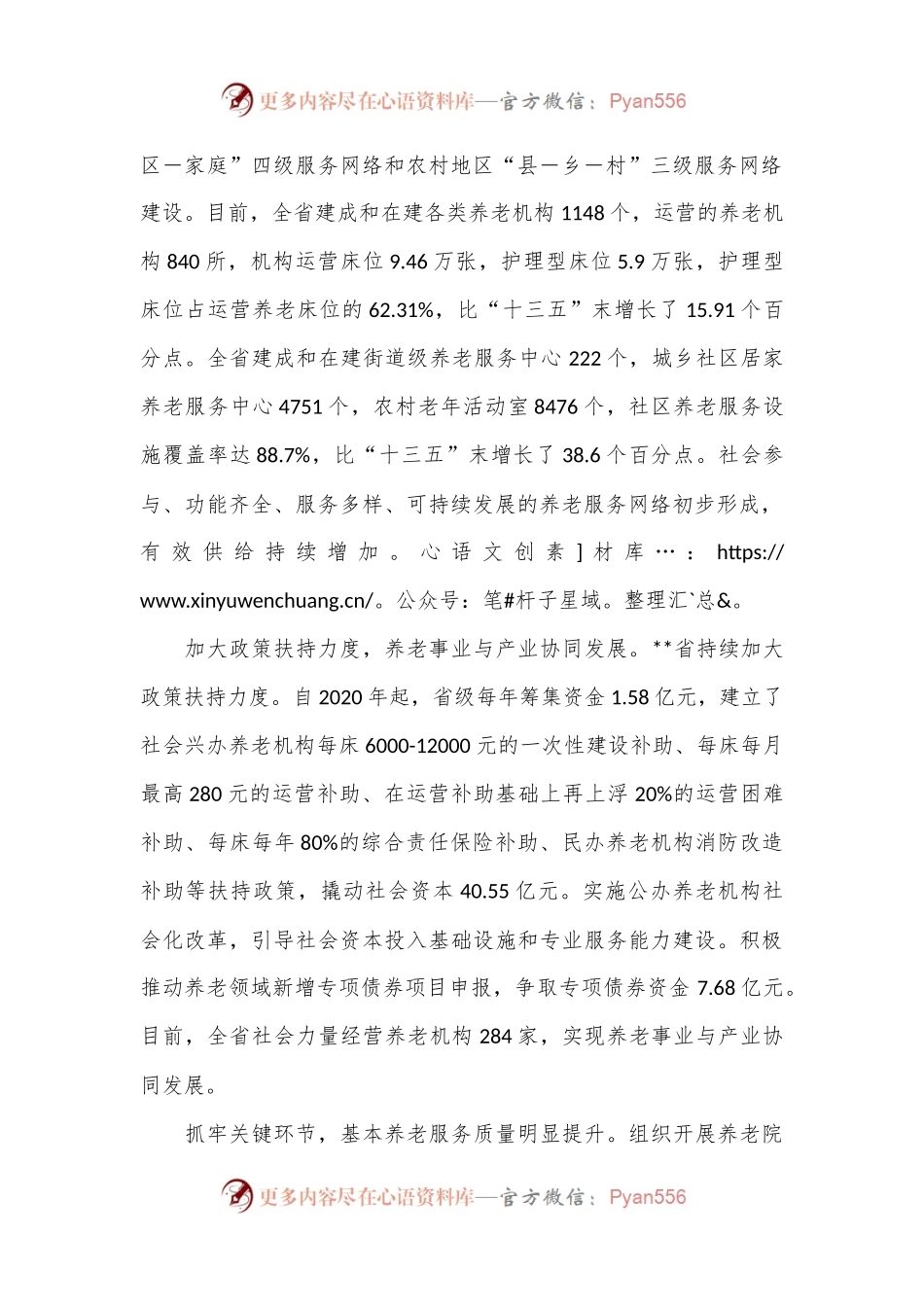 副省长在2024年全省养老服务体系建设推进会上的讲话.docx_第2页