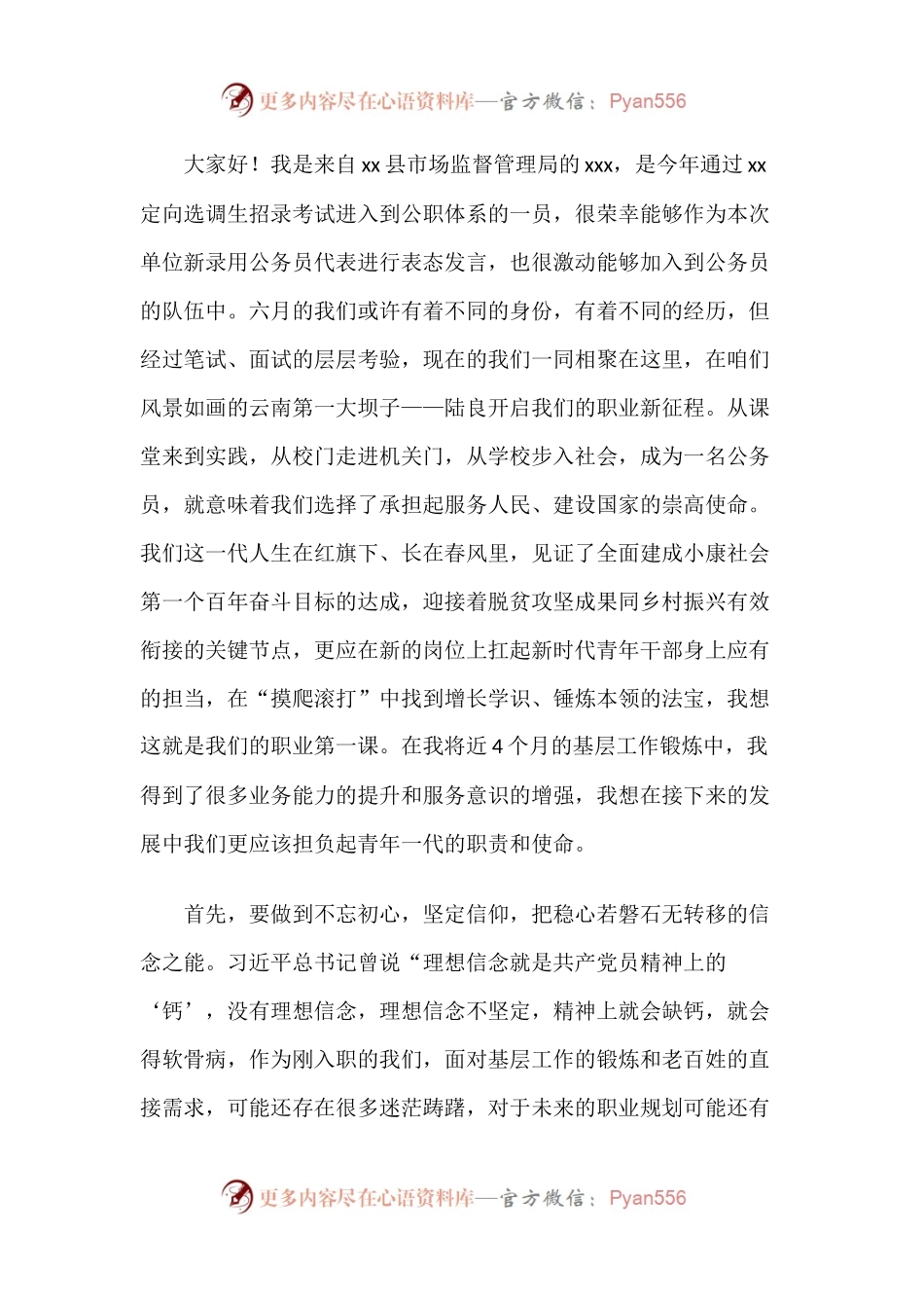 初任培训专题研讨材料.docx_第1页